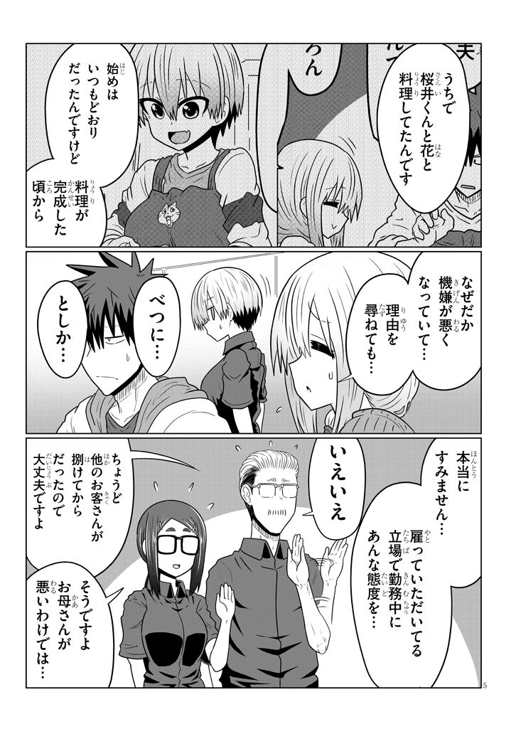 宇崎ちゃんは遊びたい! 第46話 - Page 5