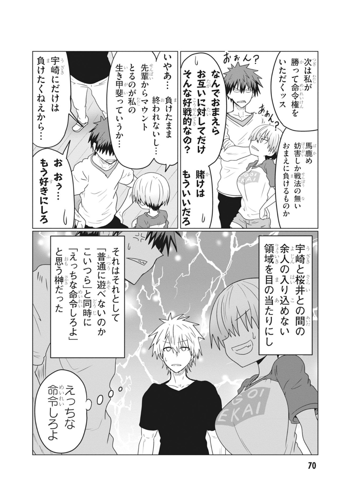 宇崎ちゃんは遊びたい! 第28話 - Page 12