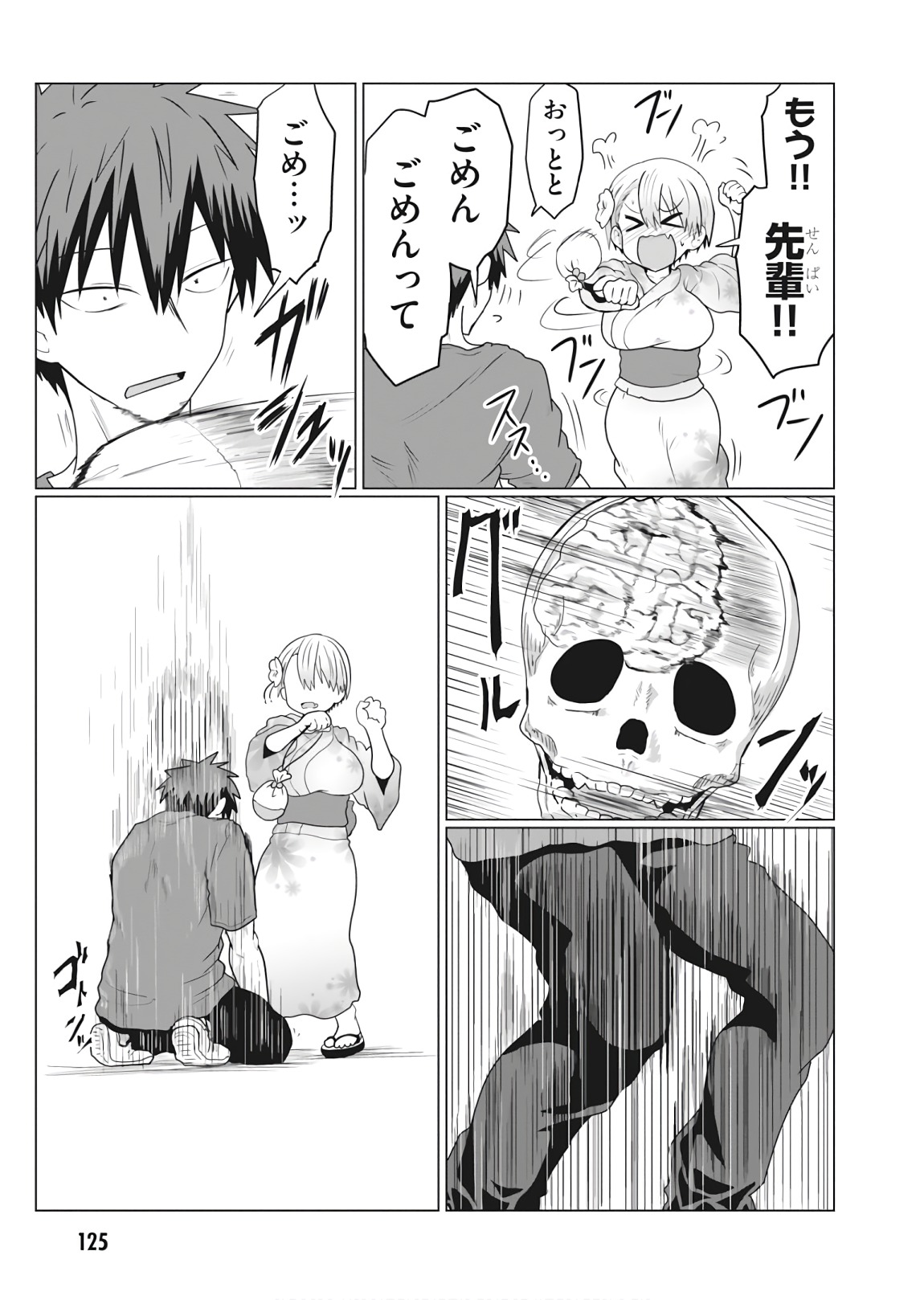 宇崎ちゃんは遊びたい! 第23話 - Page 9