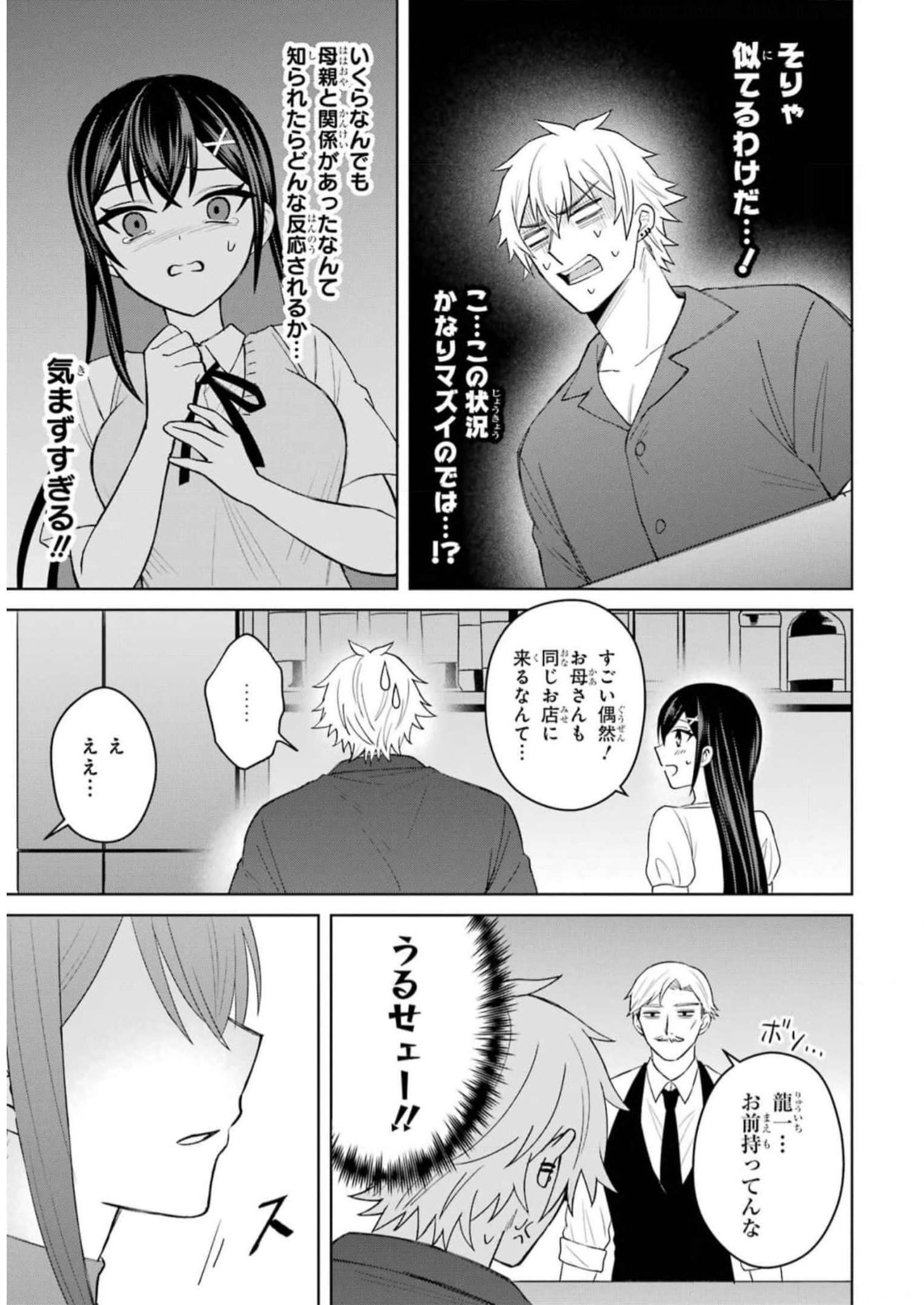 寝取られ漫画のクズ男に転生したはずがヒロインが寄ってくる件 第5話 - Next 第6話