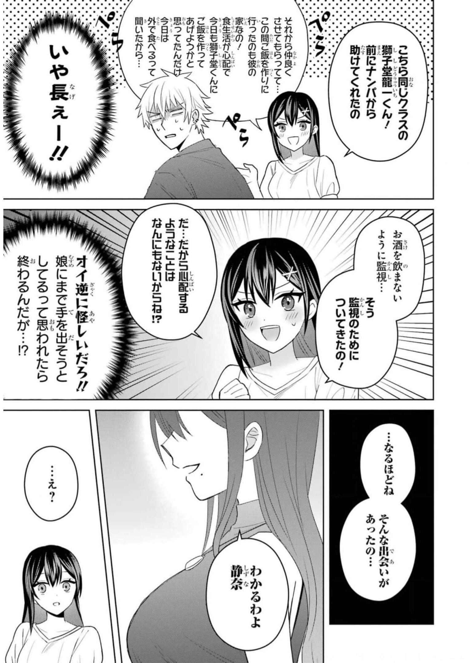 寝取られ漫画のクズ男に転生したはずがヒロインが寄ってくる件 第5話 - Next 第6話