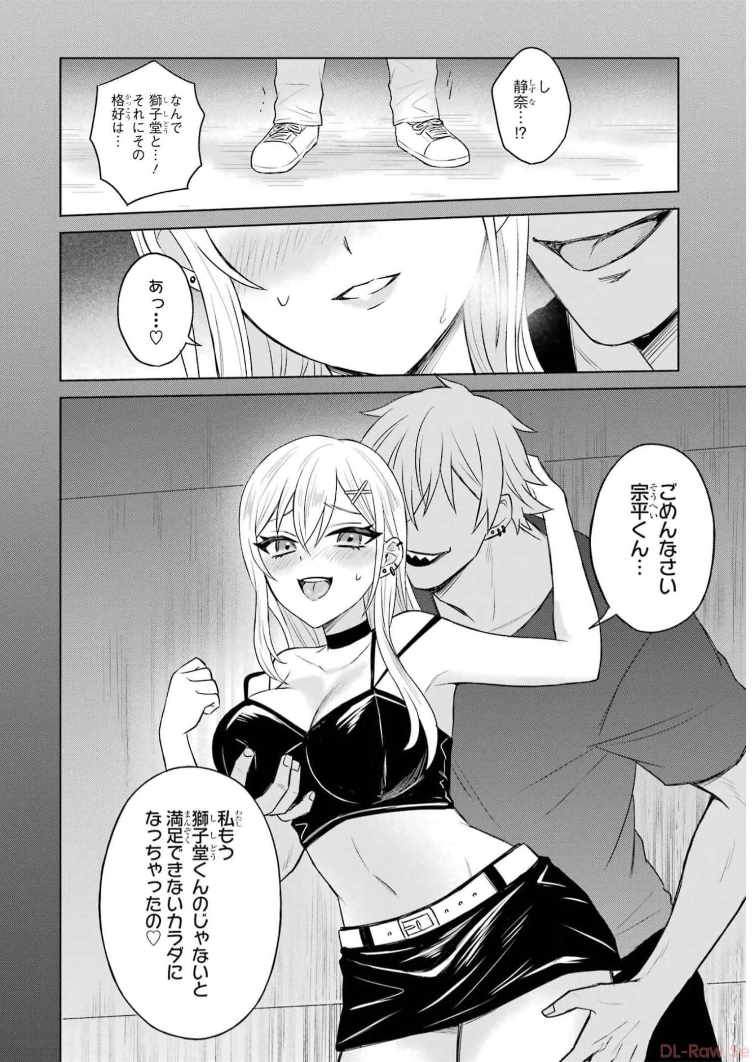 寝取られ漫画のクズ男に転生したはずがヒロインが寄ってくる件 第2話 - Page 10