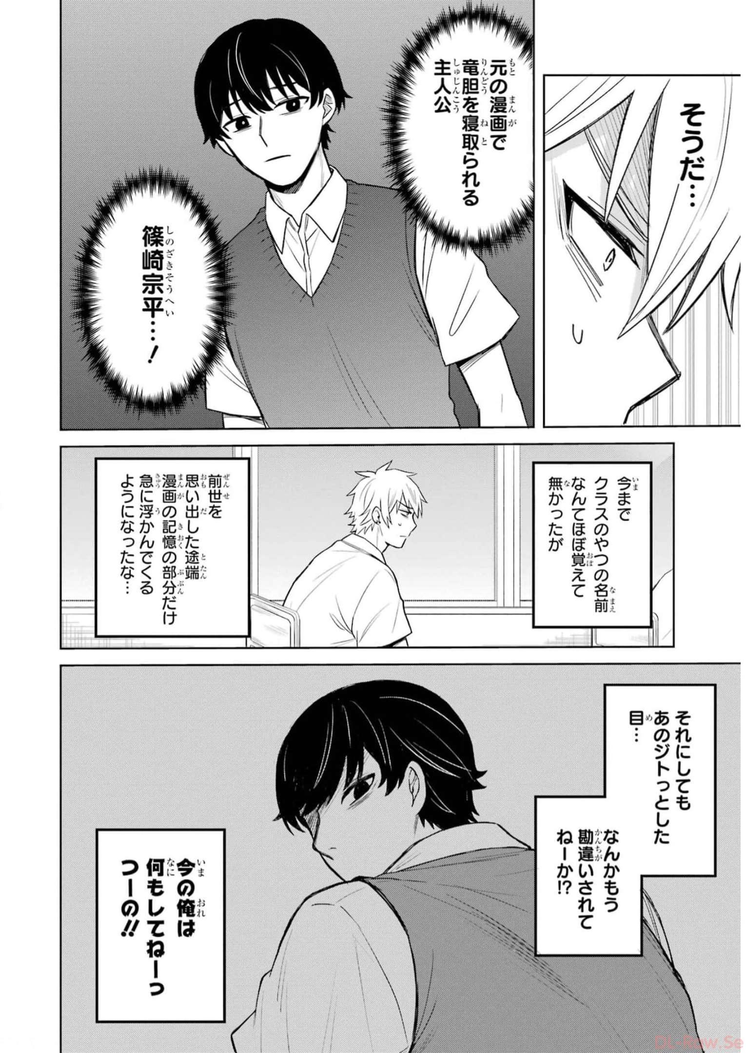 寝取られ漫画のクズ男に転生したはずがヒロインが寄ってくる件 第2話 - Page 12