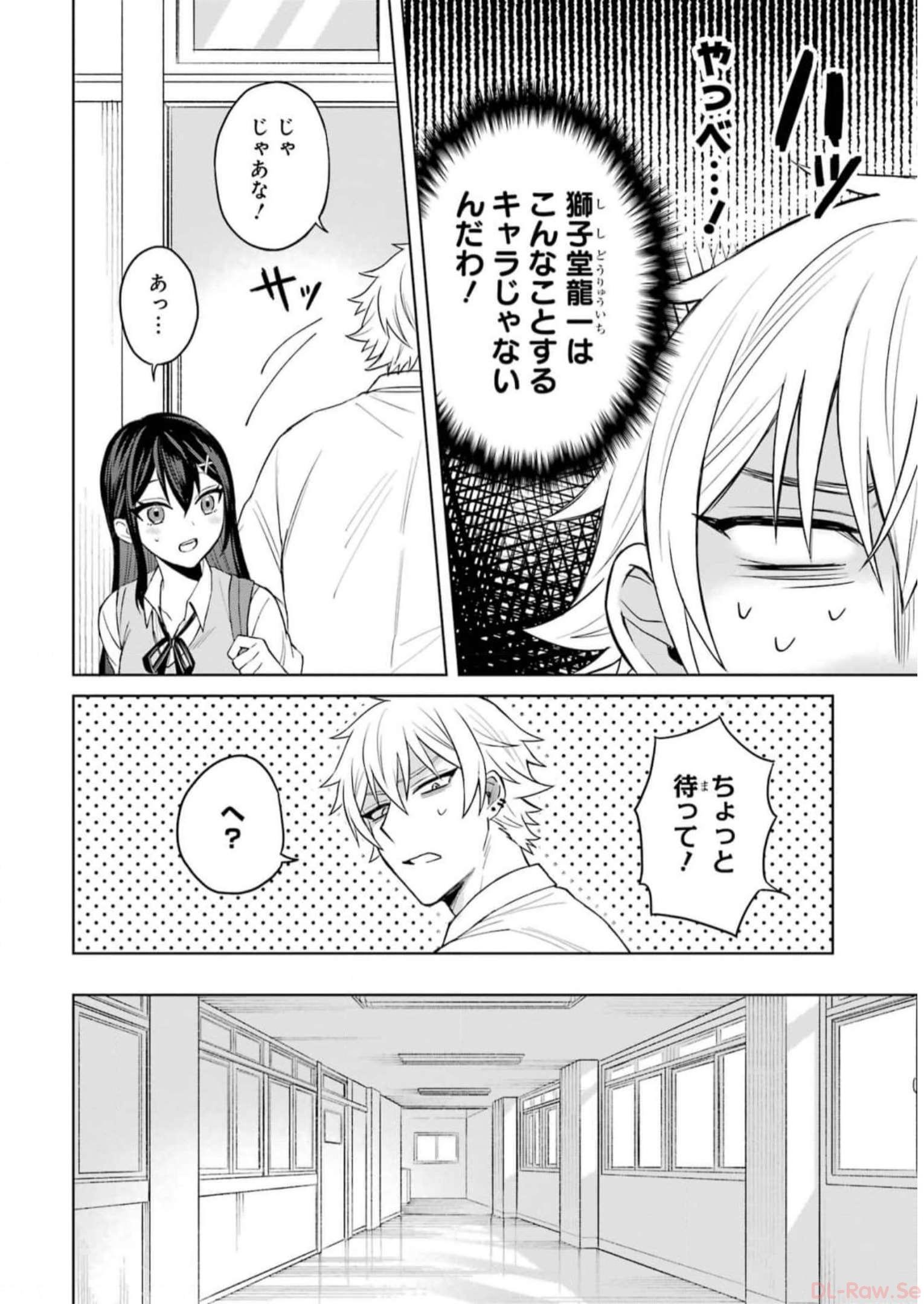 寝取られ漫画のクズ男に転生したはずがヒロインが寄ってくる件 第2話 - Page 18