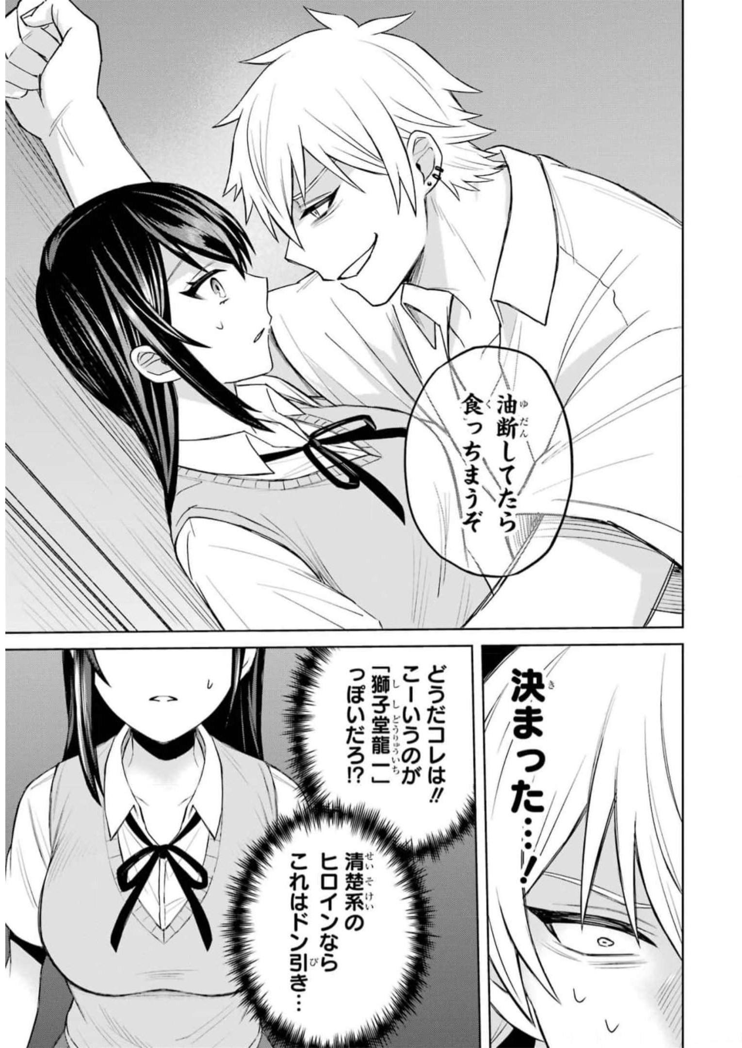 寝取られ漫画のクズ男に転生したはずがヒロインが寄ってくる件 第2話 - Page 25