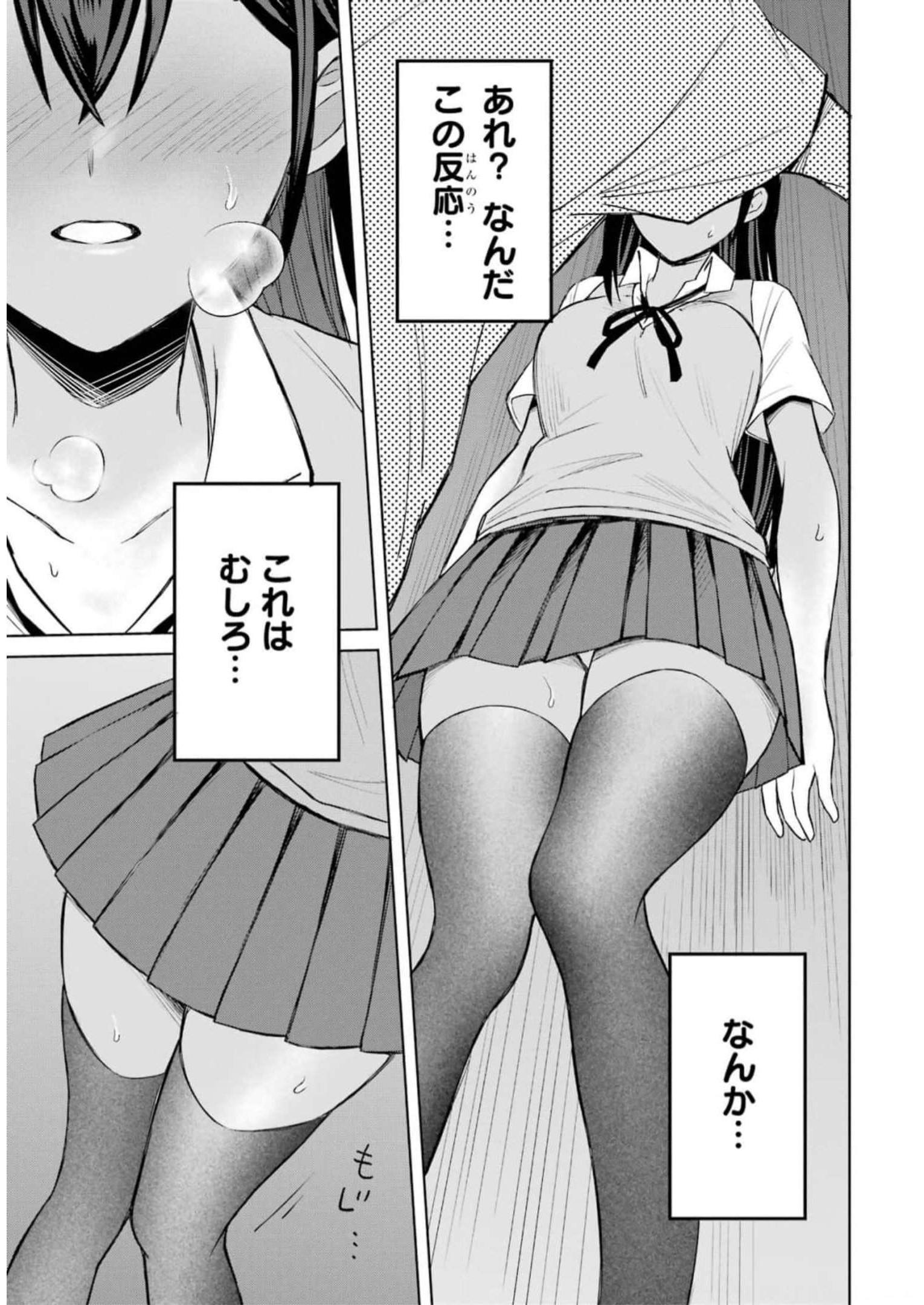 寝取られ漫画のクズ男に転生したはずがヒロインが寄ってくる件 第2話 - Page 27