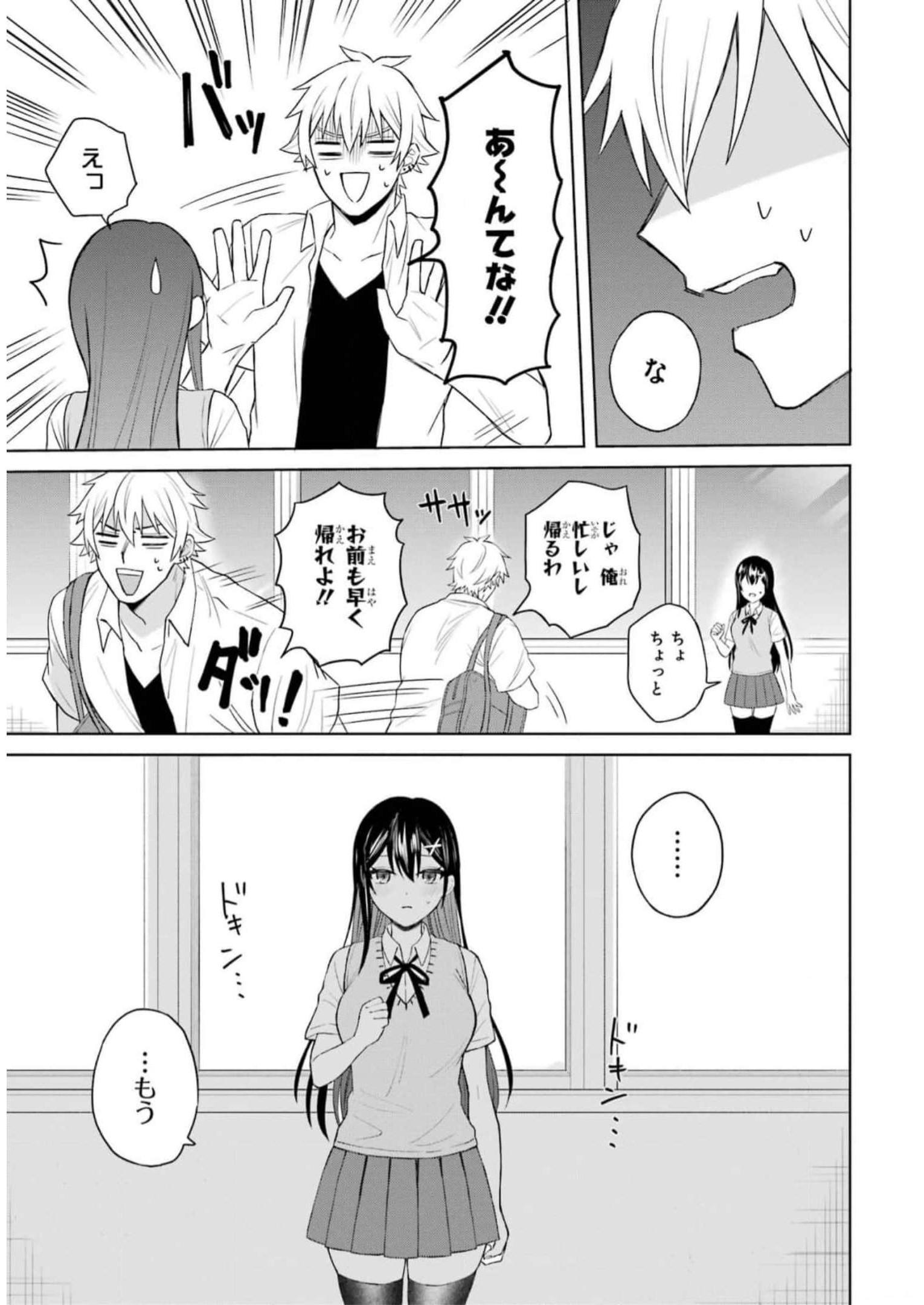 寝取られ漫画のクズ男に転生したはずがヒロインが寄ってくる件 第2話 - Page 29