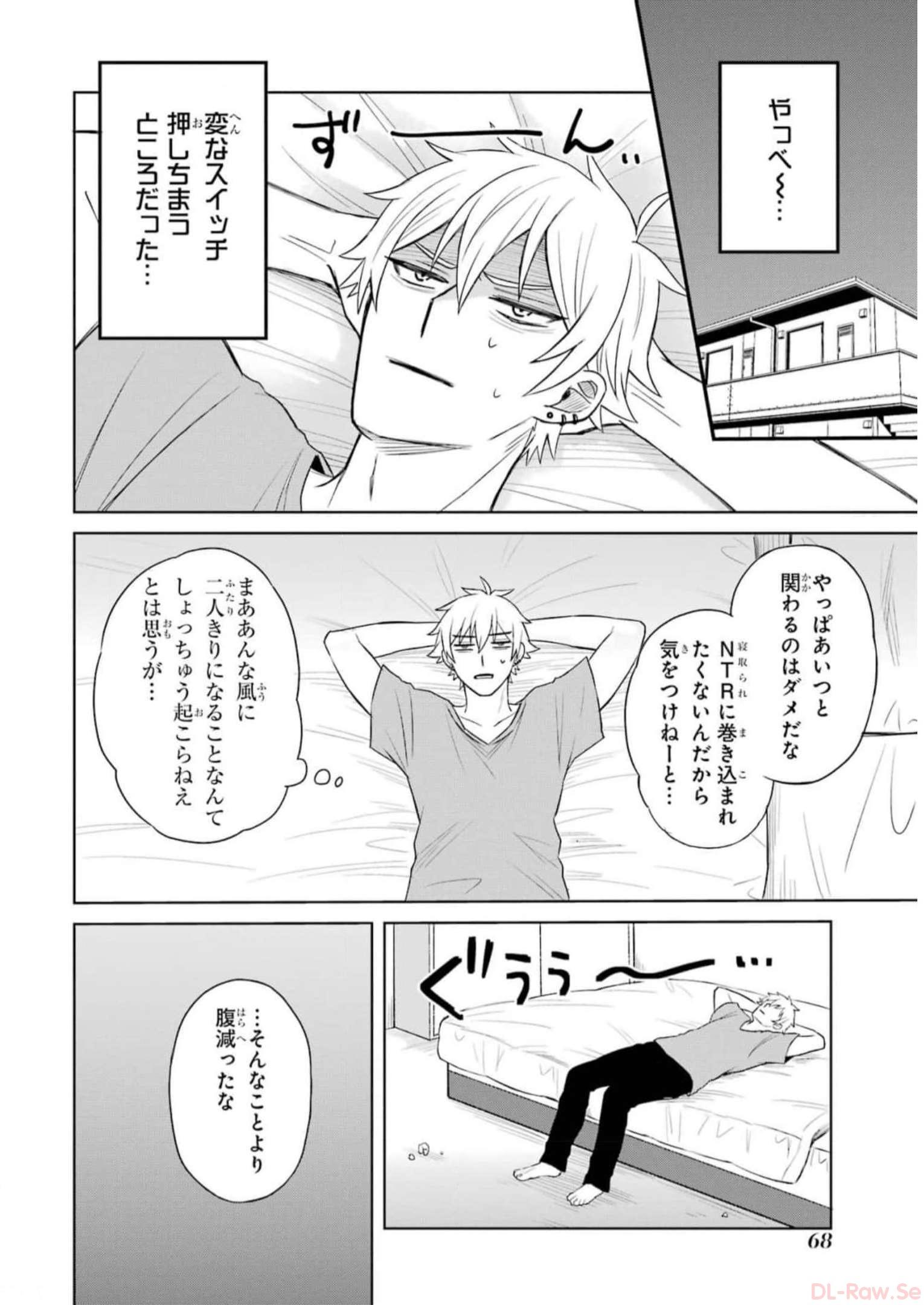 寝取られ漫画のクズ男に転生したはずがヒロインが寄ってくる件 第2話 - Page 30