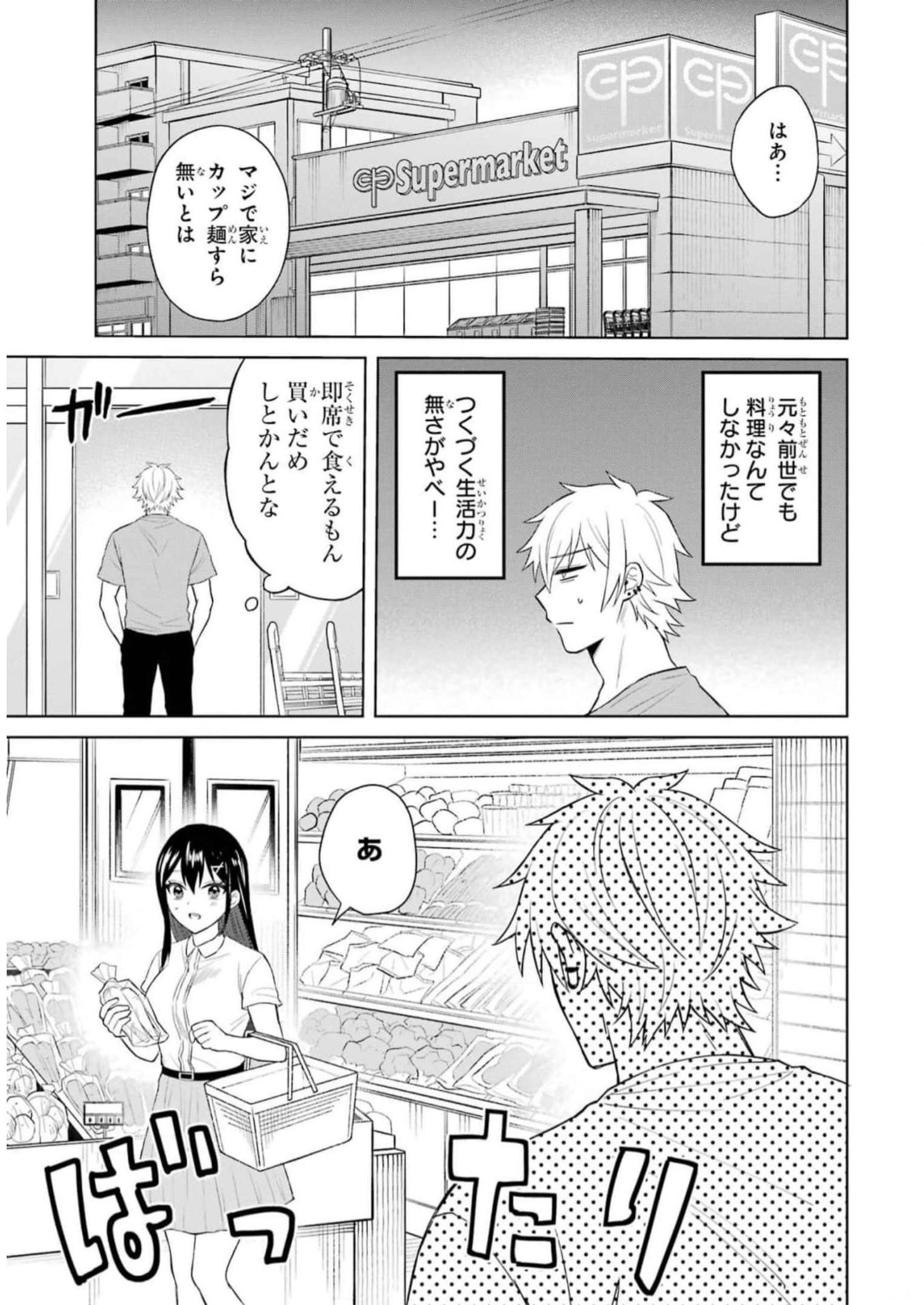 寝取られ漫画のクズ男に転生したはずがヒロインが寄ってくる件 第2話 - Page 31