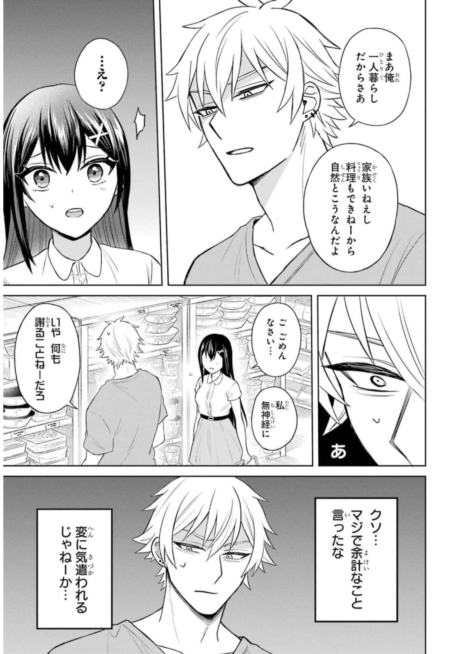 寝取られ漫画のクズ男に転生したはずがヒロインが寄ってくる件 第2話 - Page 33