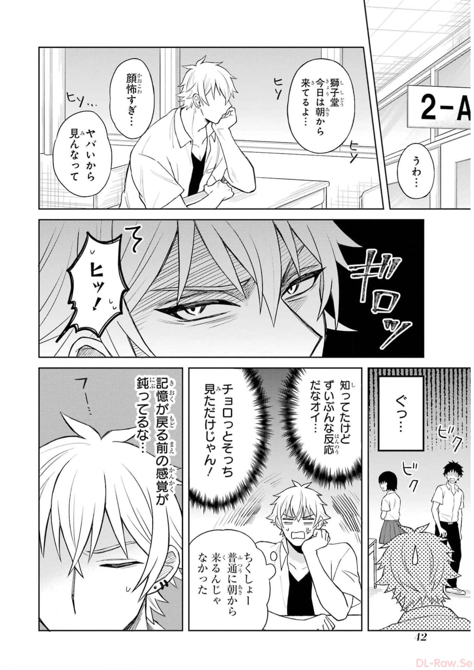 寝取られ漫画のクズ男に転生したはずがヒロインが寄ってくる件 第2話 - Page 4