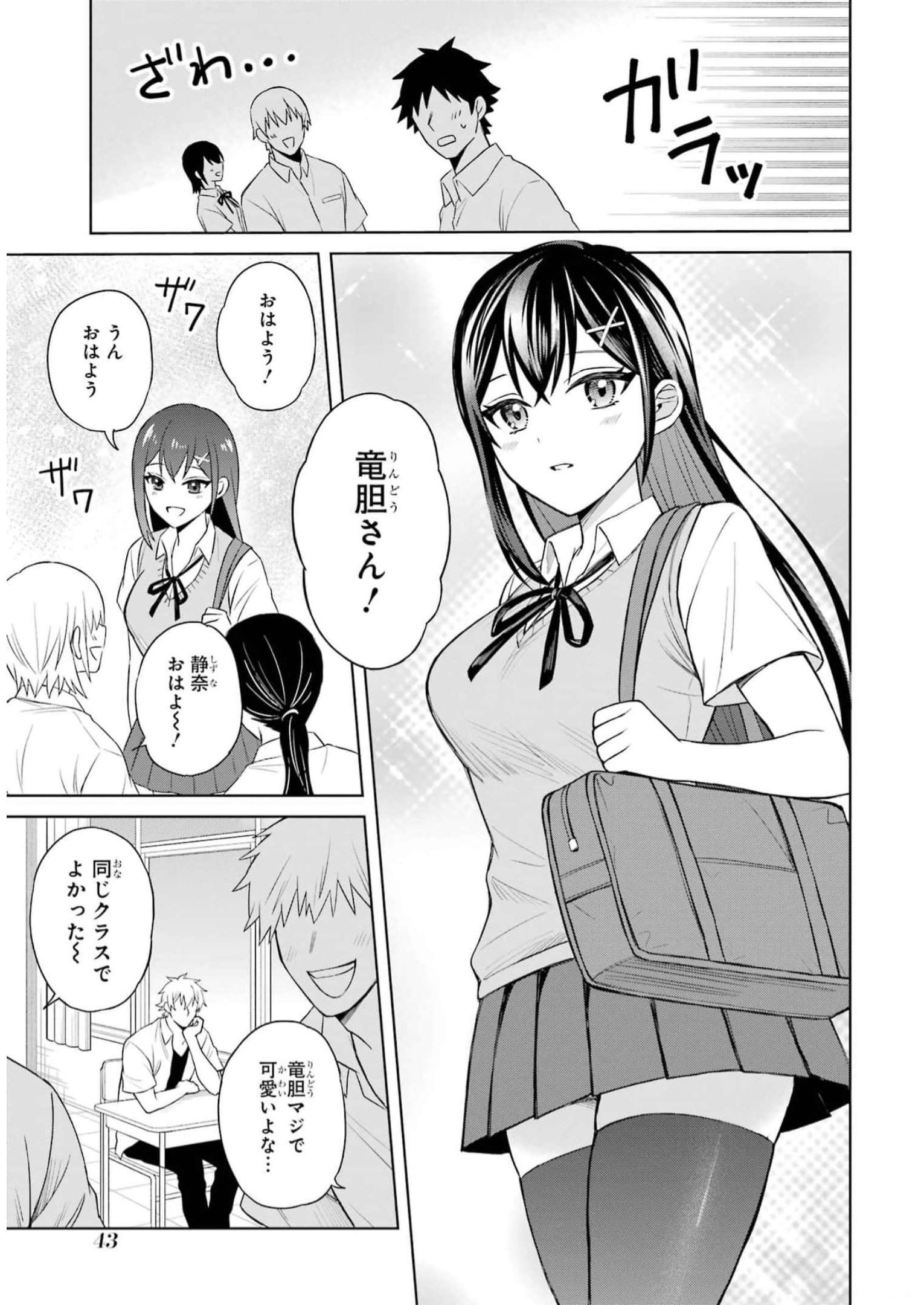 寝取られ漫画のクズ男に転生したはずがヒロインが寄ってくる件 第2話 - Page 5