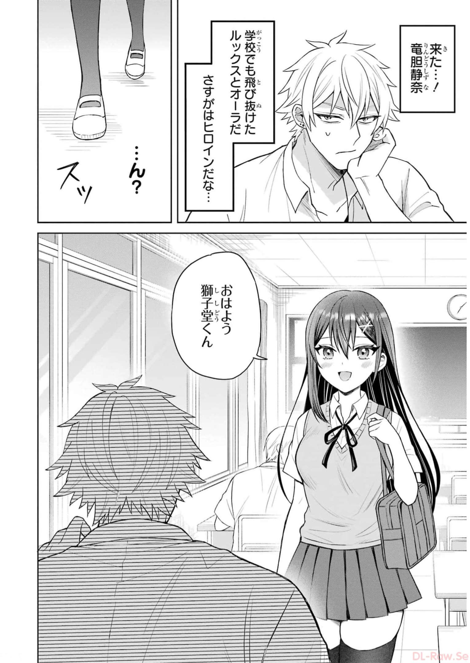 寝取られ漫画のクズ男に転生したはずがヒロインが寄ってくる件 第2話 - Page 6