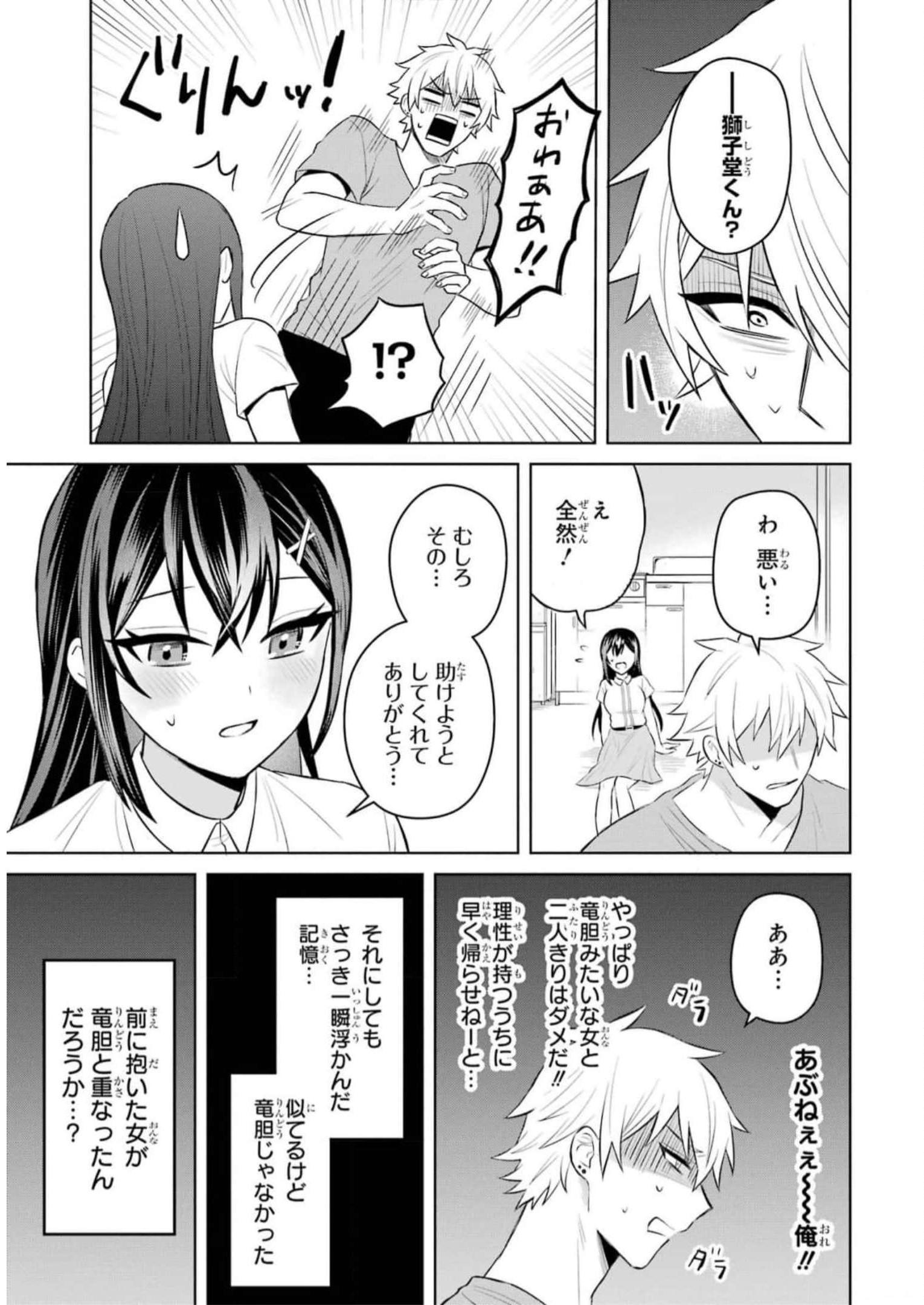 寝取られ漫画のクズ男に転生したはずがヒロインが寄ってくる件 第3話 - Page 17