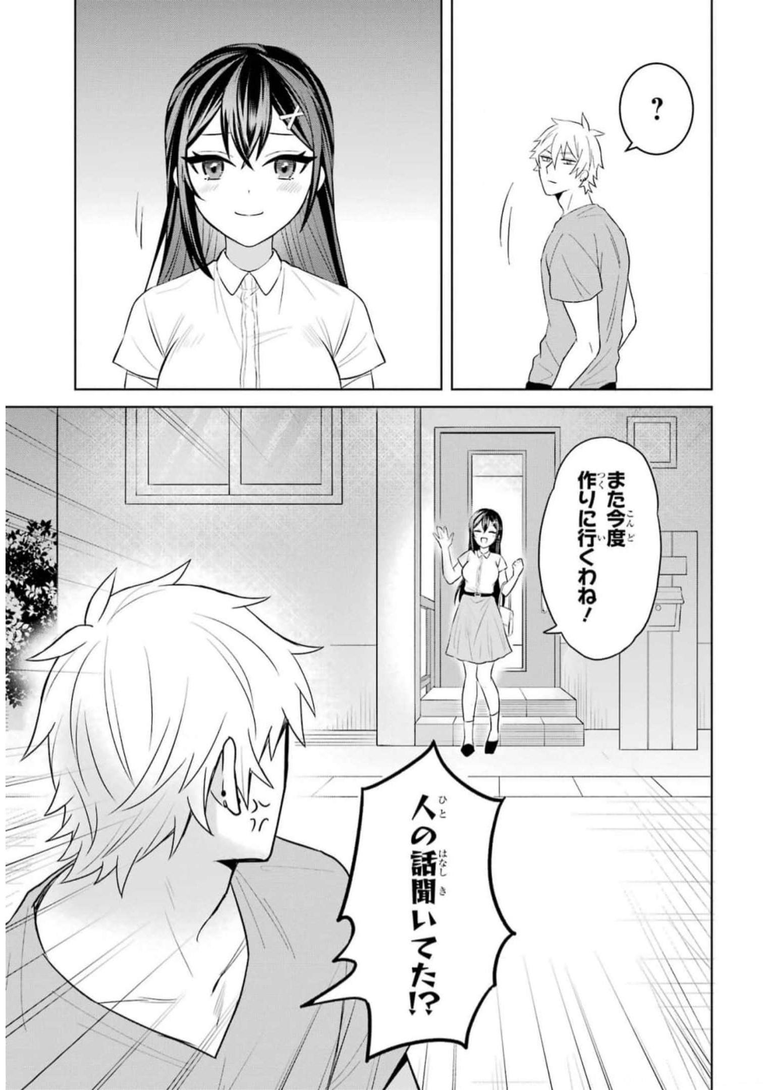 寝取られ漫画のクズ男に転生したはずがヒロインが寄ってくる件 第3話 - Page 21