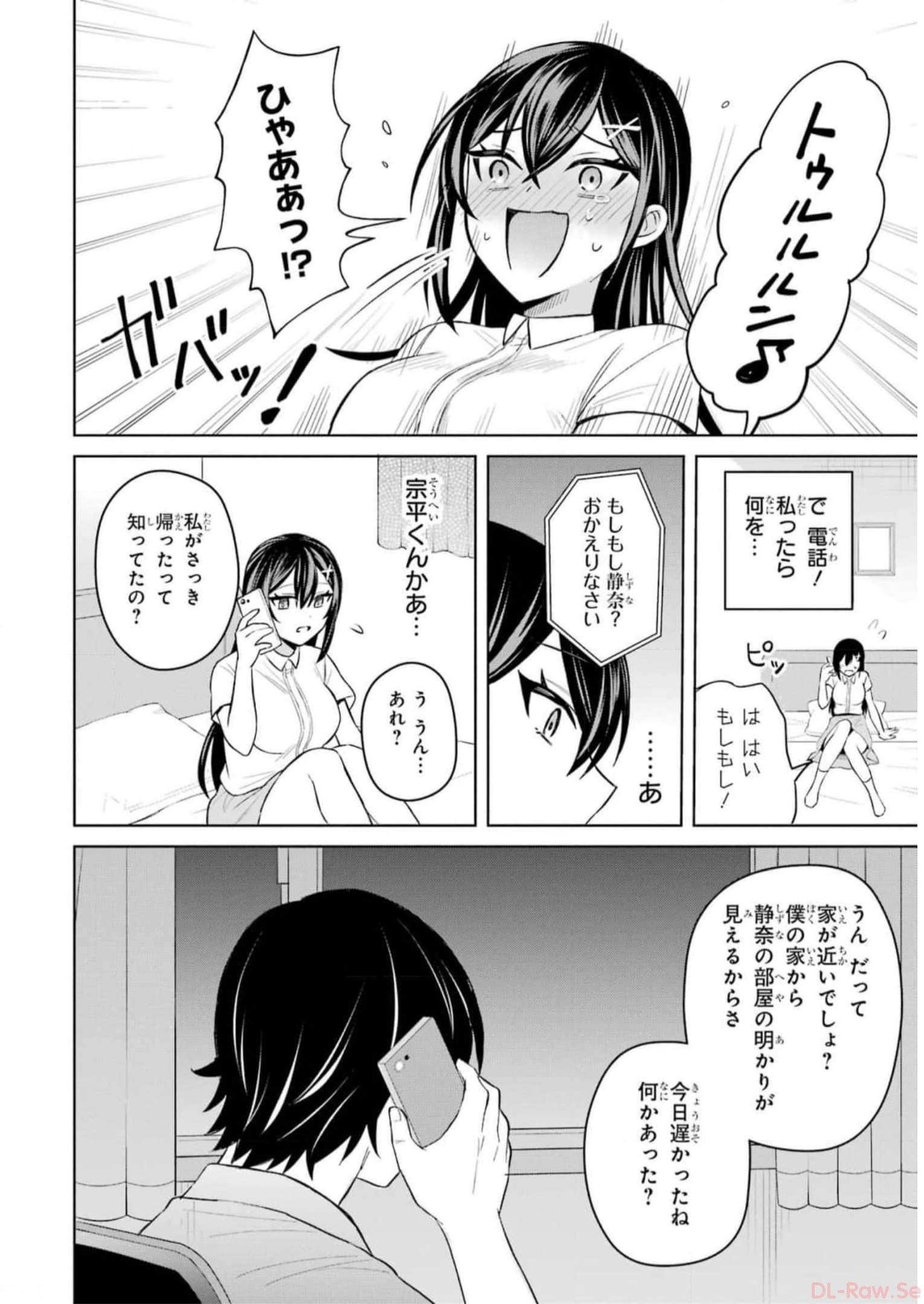 寝取られ漫画のクズ男に転生したはずがヒロインが寄ってくる件 第3話 - Page 26