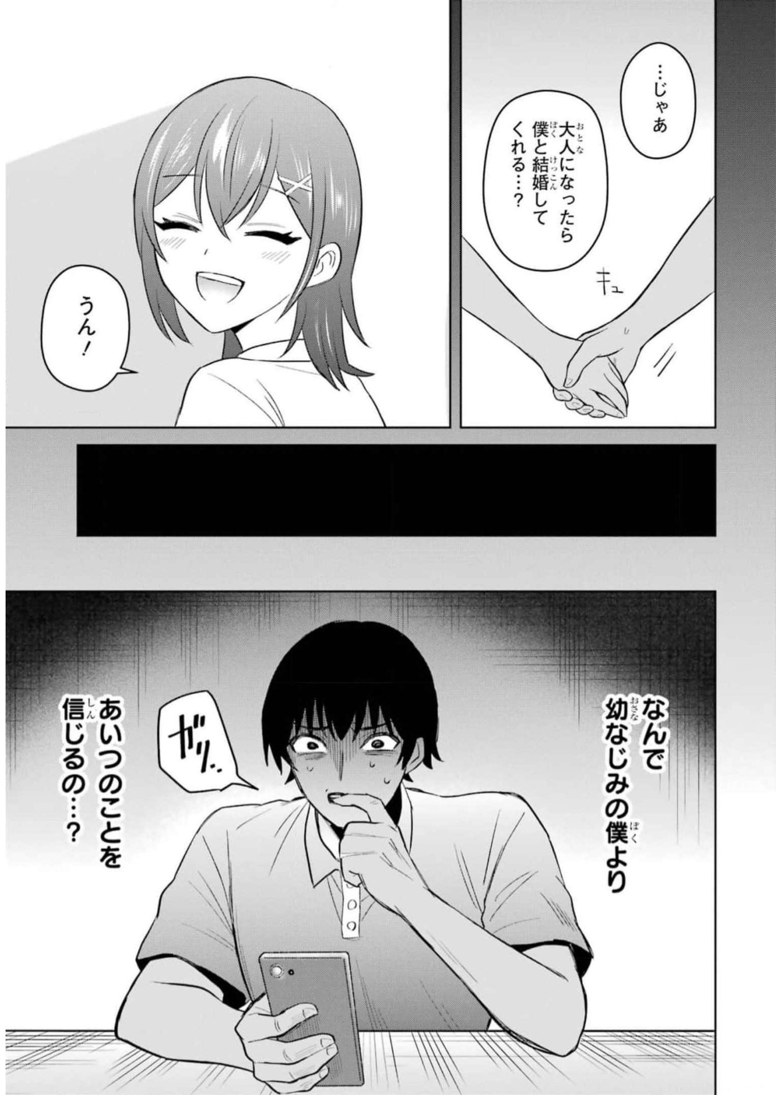 寝取られ漫画のクズ男に転生したはずがヒロインが寄ってくる件 第3話 - Page 29