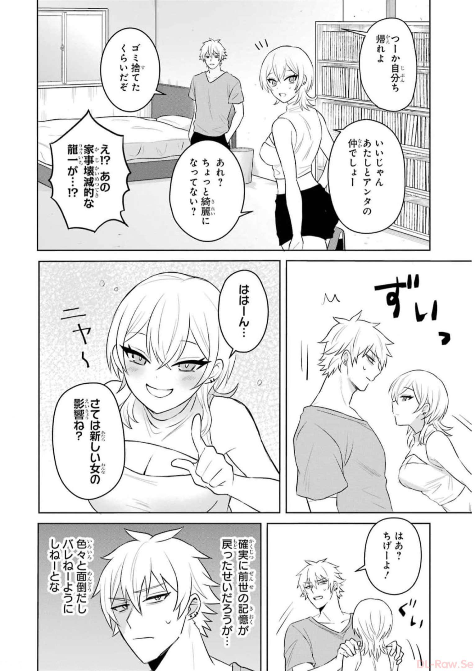 寝取られ漫画のクズ男に転生したはずがヒロインが寄ってくる件 第3話 - Page 32