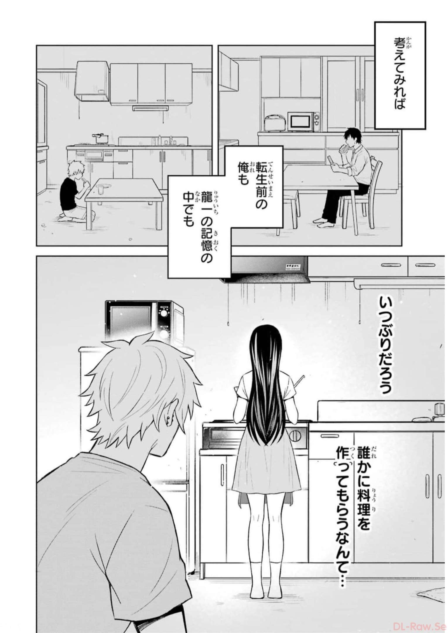 寝取られ漫画のクズ男に転生したはずがヒロインが寄ってくる件 第3話 - Page 6