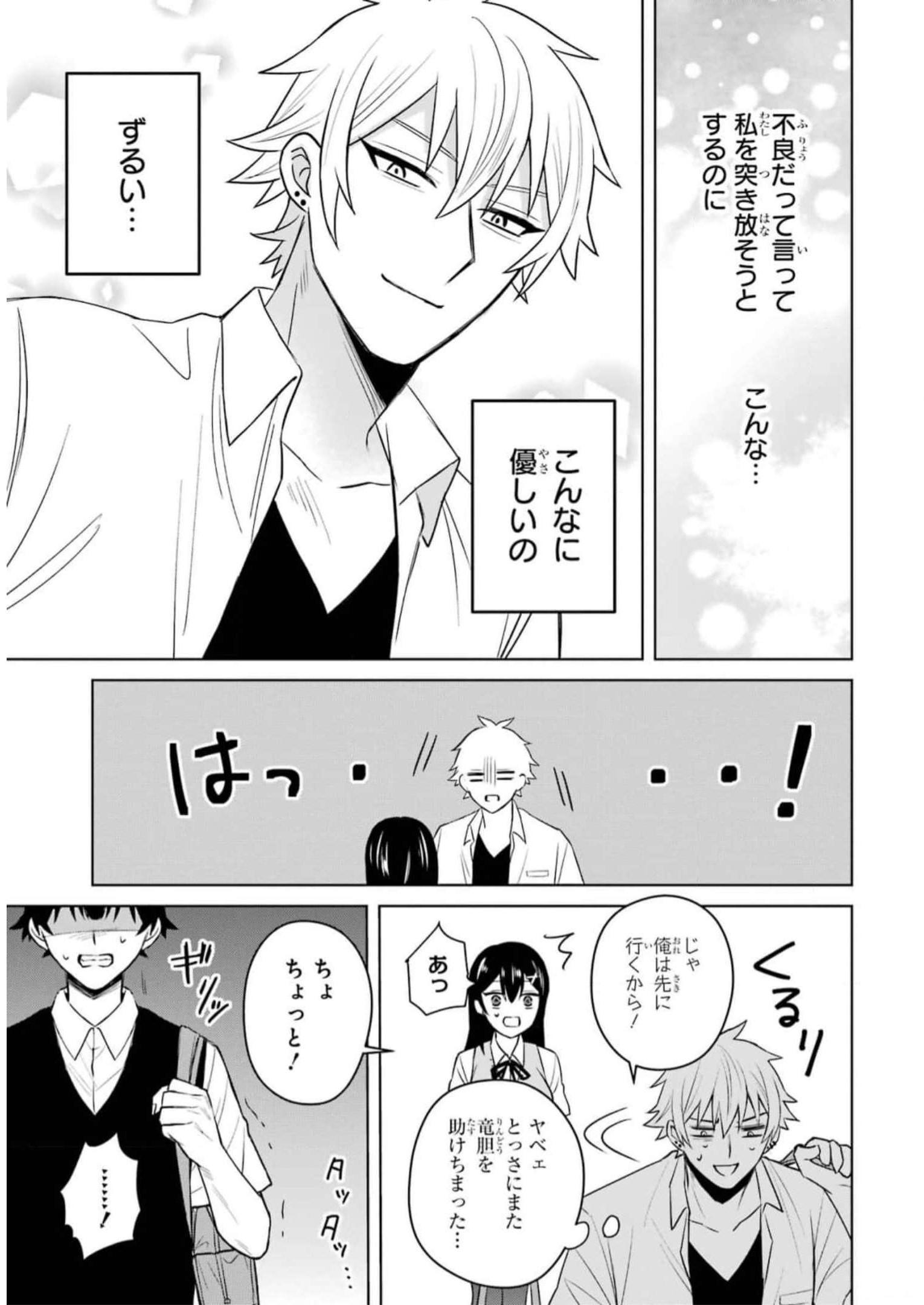 寝取られ漫画のクズ男に転生したはずがヒロインが寄ってくる件 第4話 - Page 13