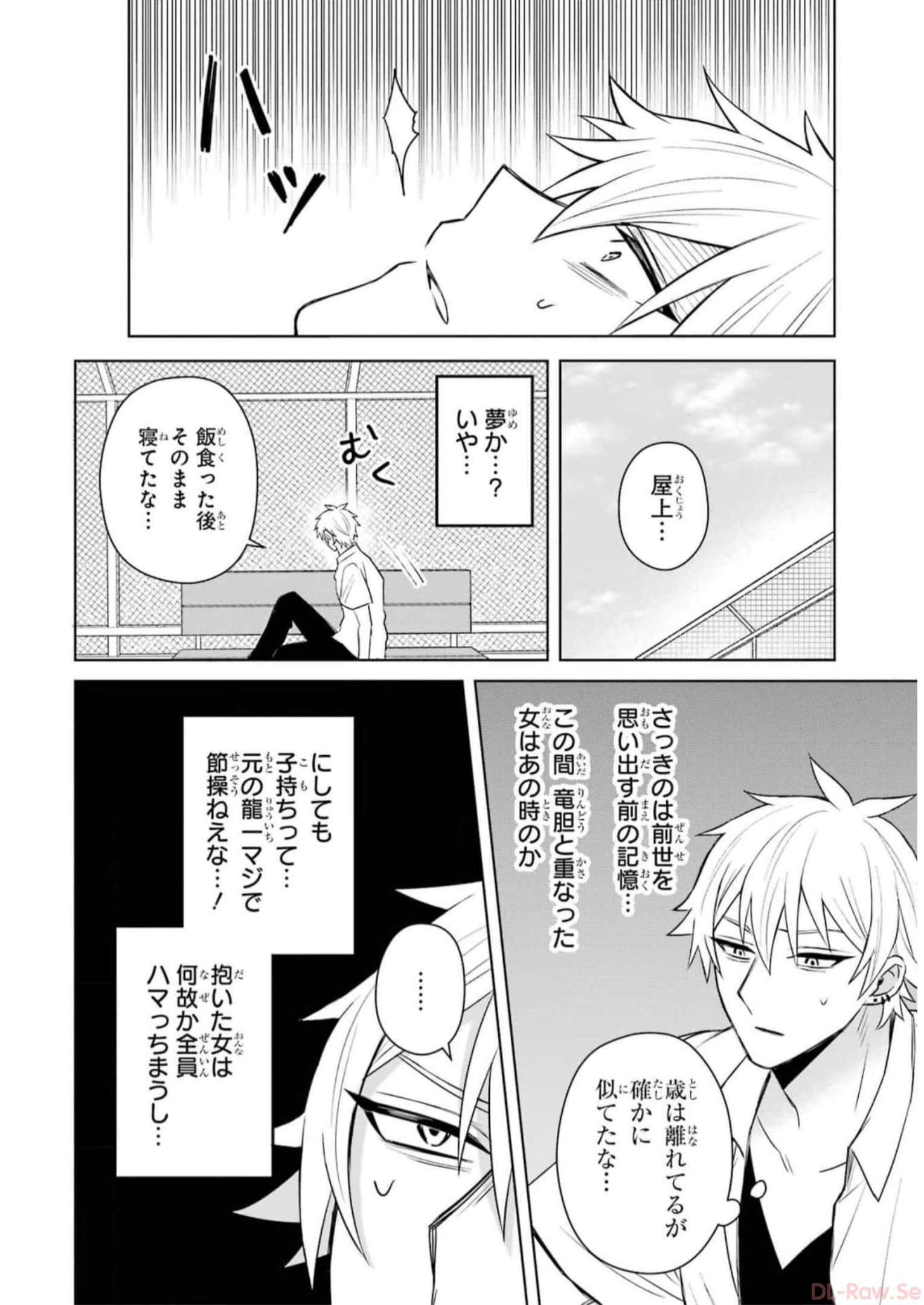 寝取られ漫画のクズ男に転生したはずがヒロインが寄ってくる件 第4話 - Page 20