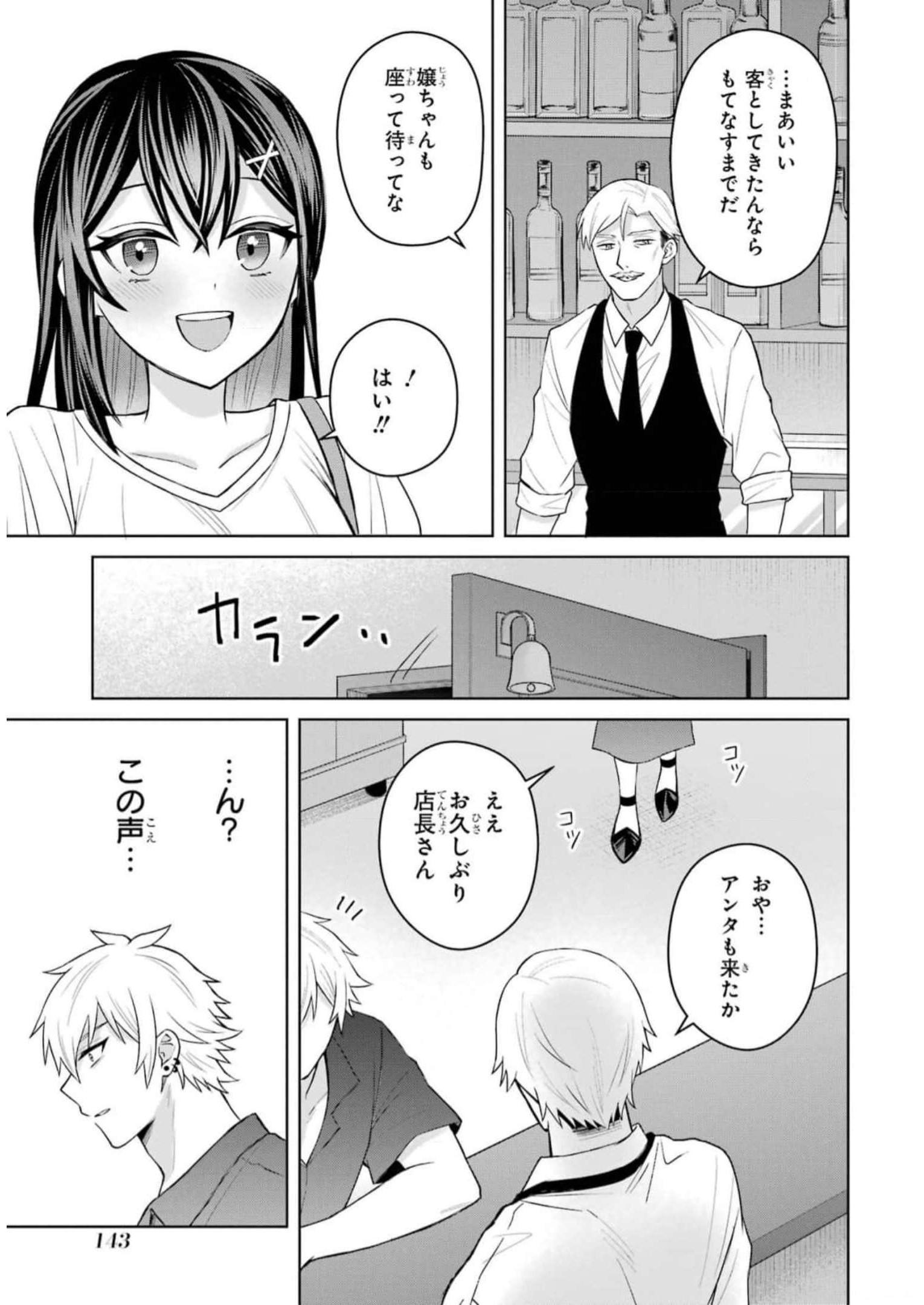 寝取られ漫画のクズ男に転生したはずがヒロインが寄ってくる件 第4話 - Page 33