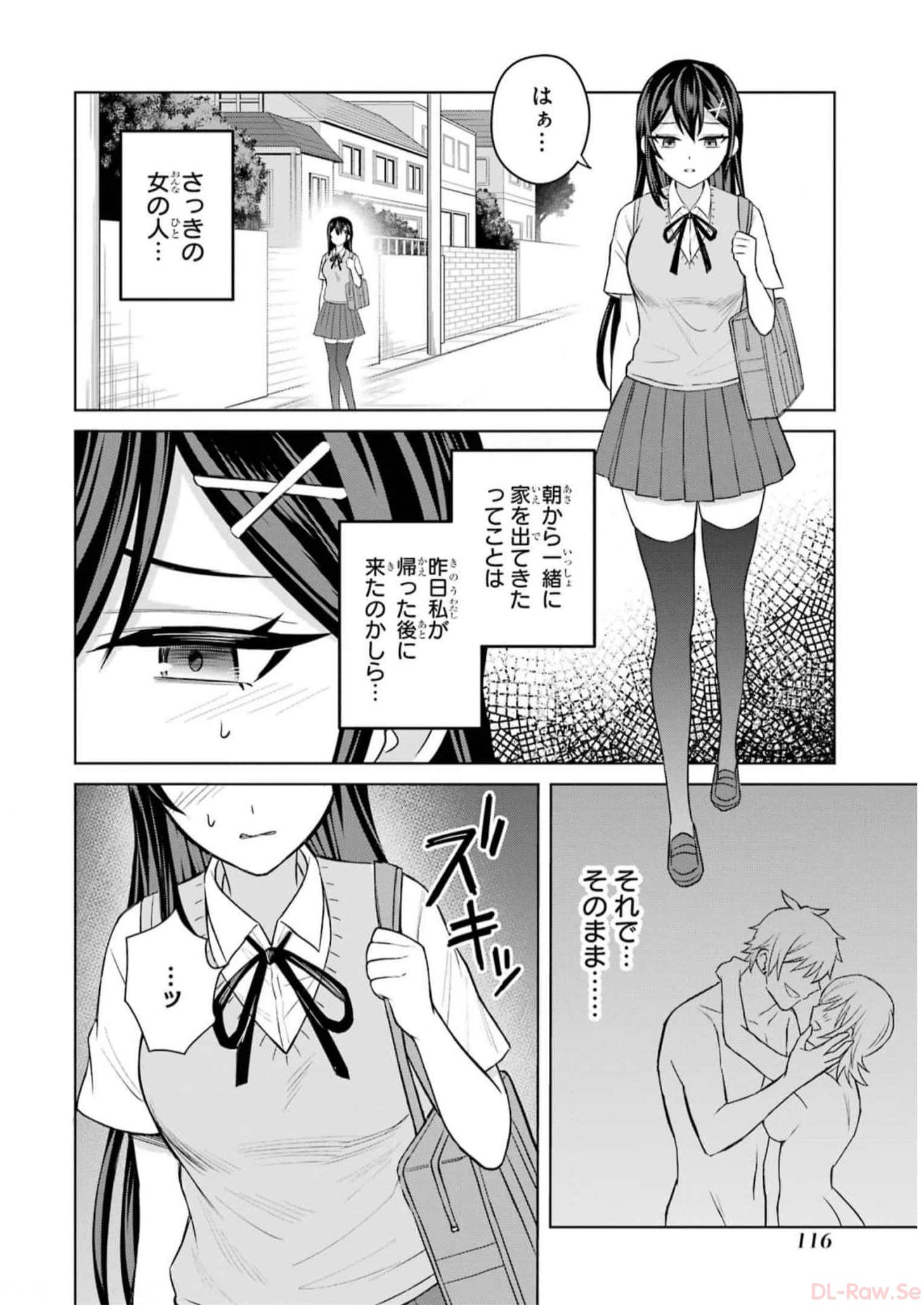 寝取られ漫画のクズ男に転生したはずがヒロインが寄ってくる件 第4話 - Page 6