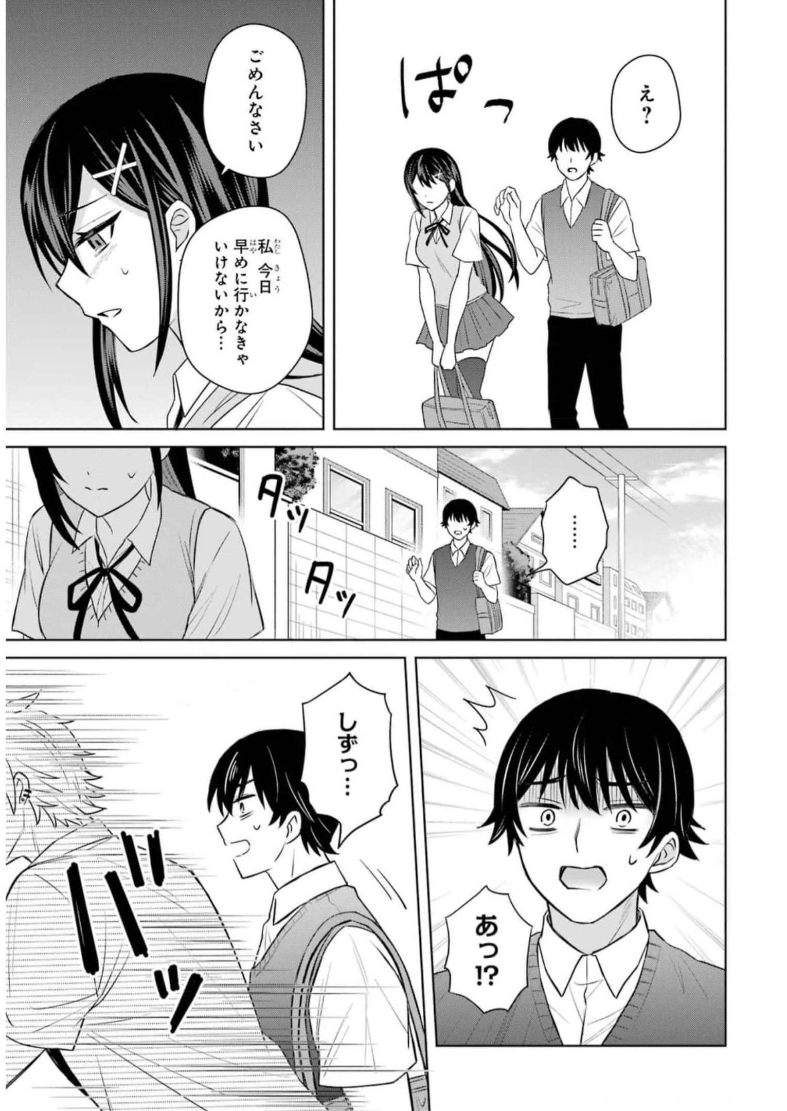 寝取られ漫画のクズ男に転生したはずがヒロインが寄ってくる件 第4話 - Page 9