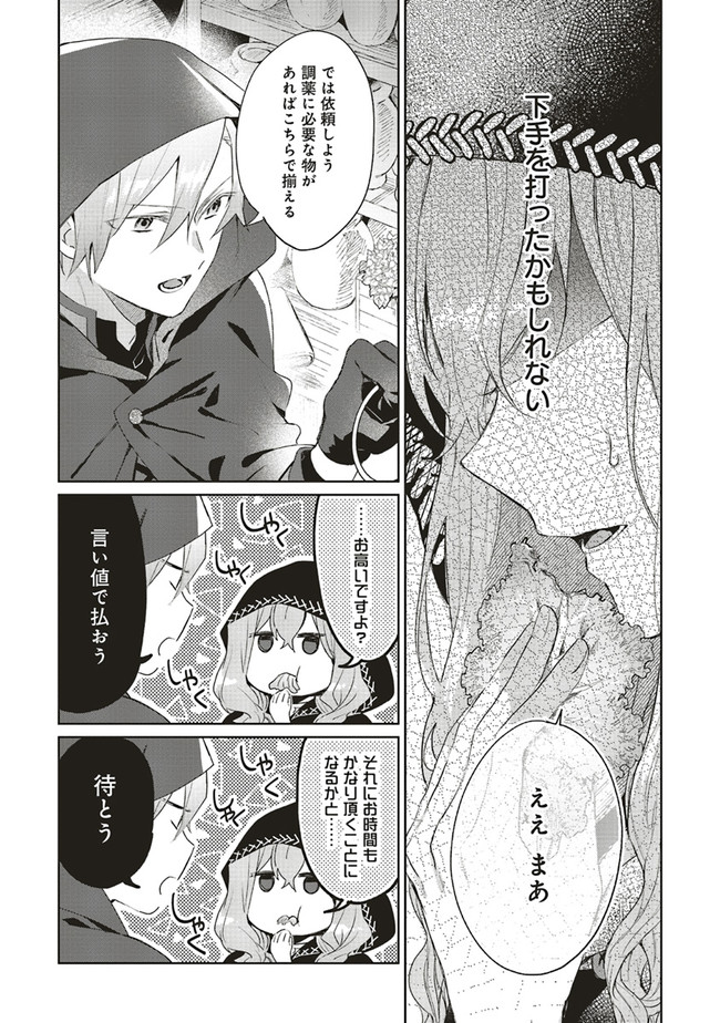 どうも、好きな人に惚れ薬を依頼された魔女です。 第1話 - Page 10