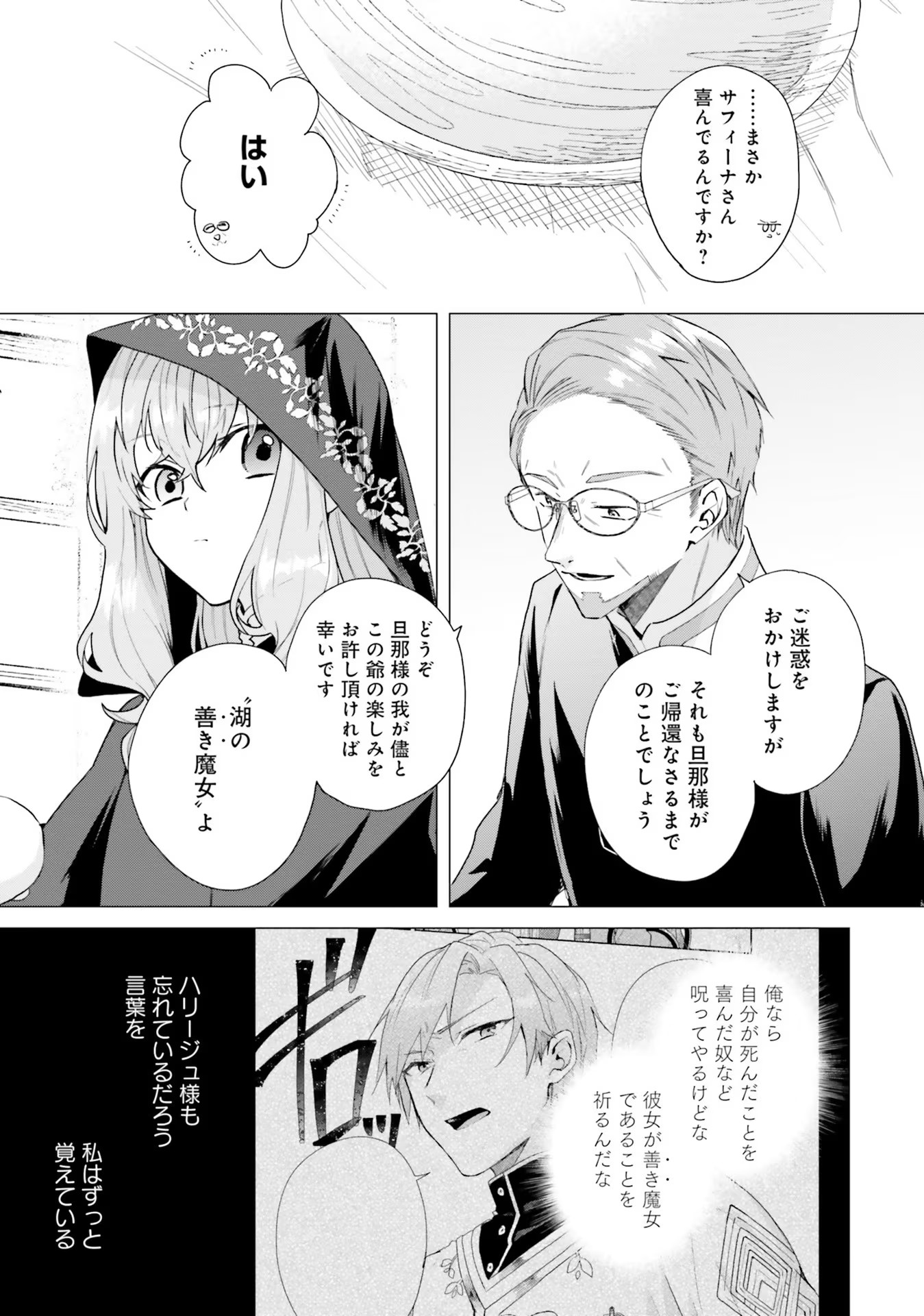 どうも、好きな人に惚れ薬を依頼された魔女です。 第14話 - Page 5