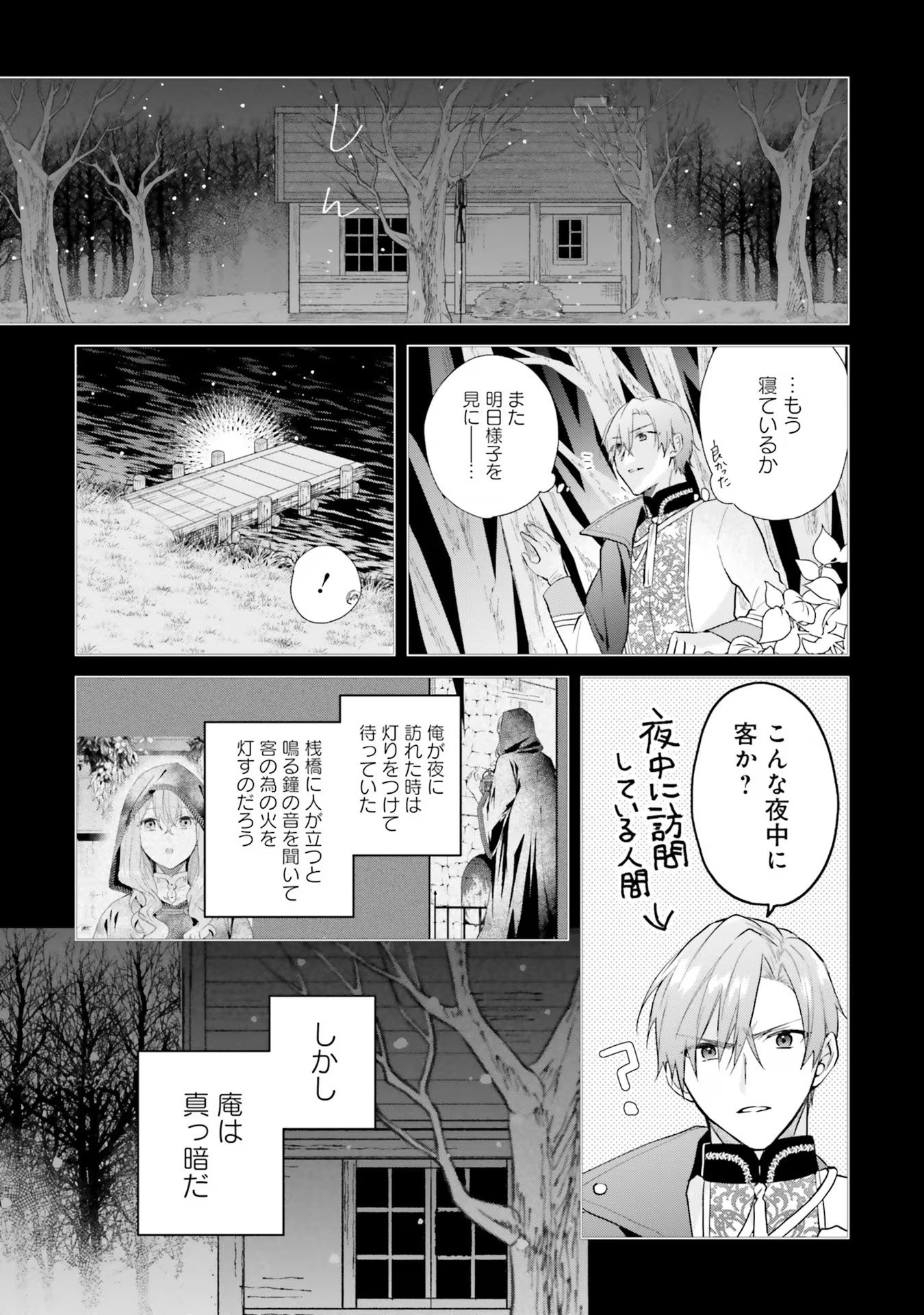 どうも、好きな人に惚れ薬を依頼された魔女です。 第16話 - Page 10