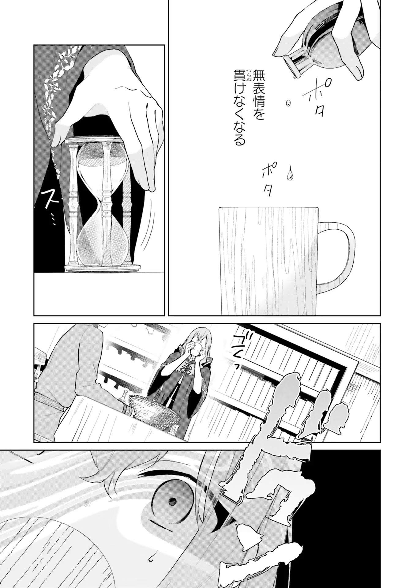 どうも、好きな人に惚れ薬を依頼された魔女です。 第9話 - Page 9