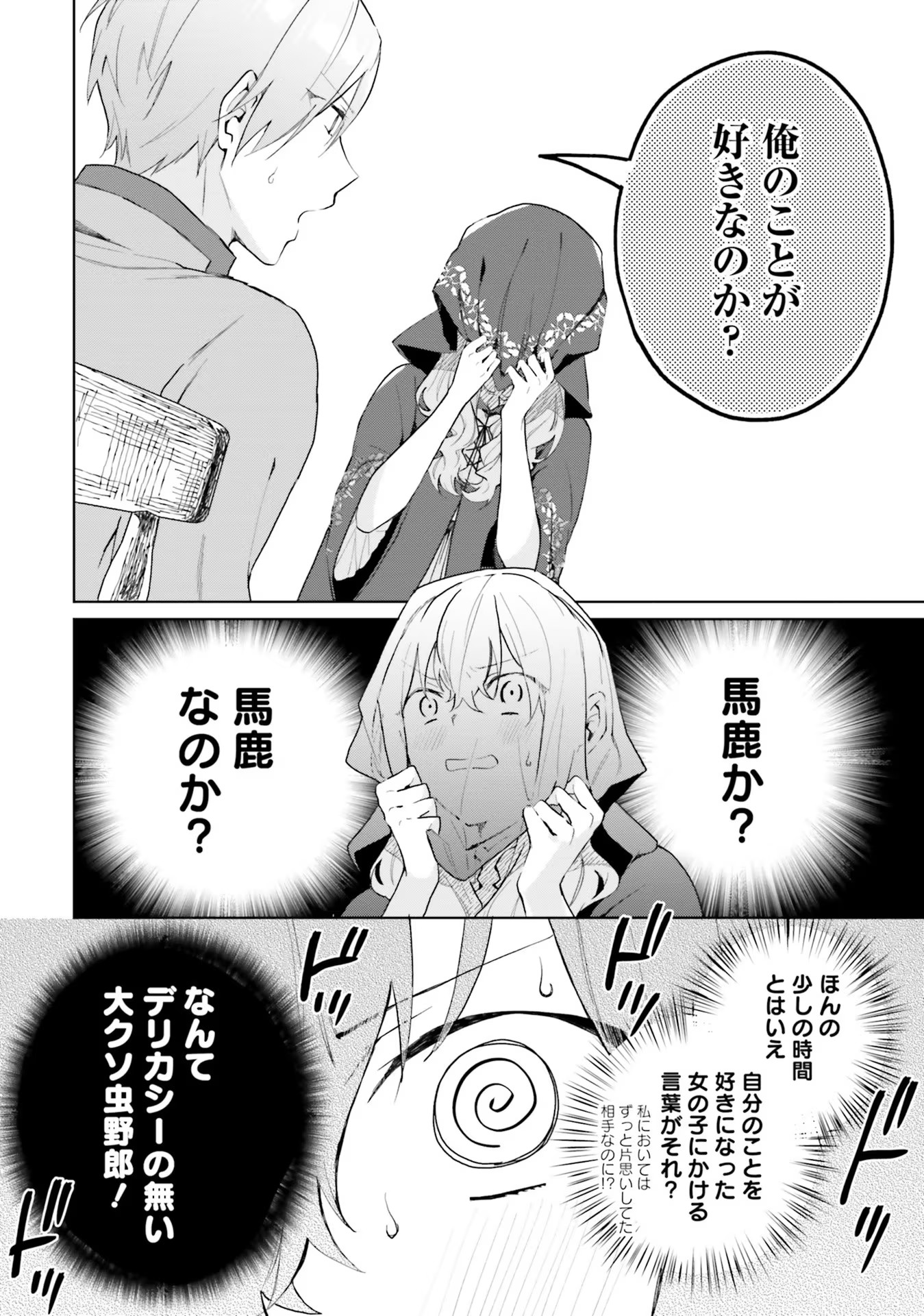 どうも、好きな人に惚れ薬を依頼された魔女です。 第9話 - Page 14