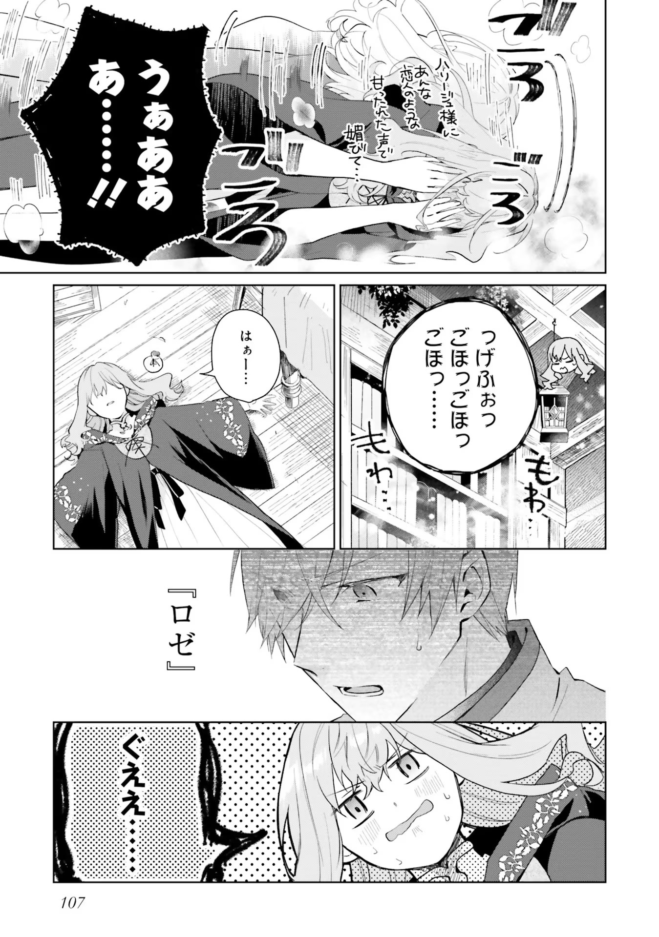 どうも、好きな人に惚れ薬を依頼された魔女です。 第9話 - Page 29