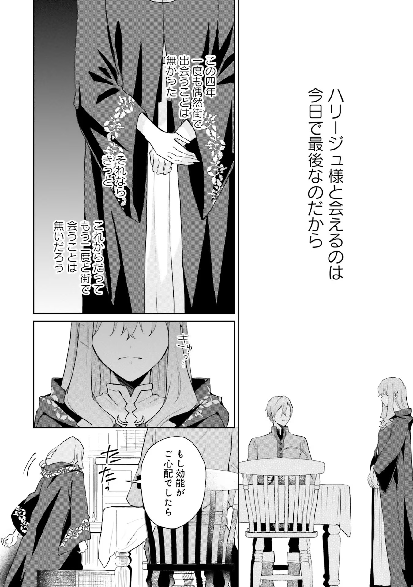 どうも、好きな人に惚れ薬を依頼された魔女です。 第9話 - Page 6