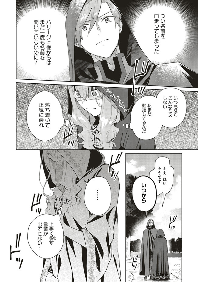 どうも、好きな人に惚れ薬を依頼された魔女です。 第4話 - Page 16