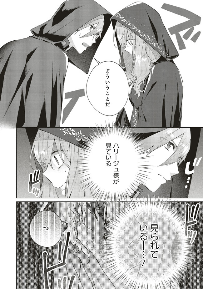 どうも、好きな人に惚れ薬を依頼された魔女です。 第4話 - Page 18