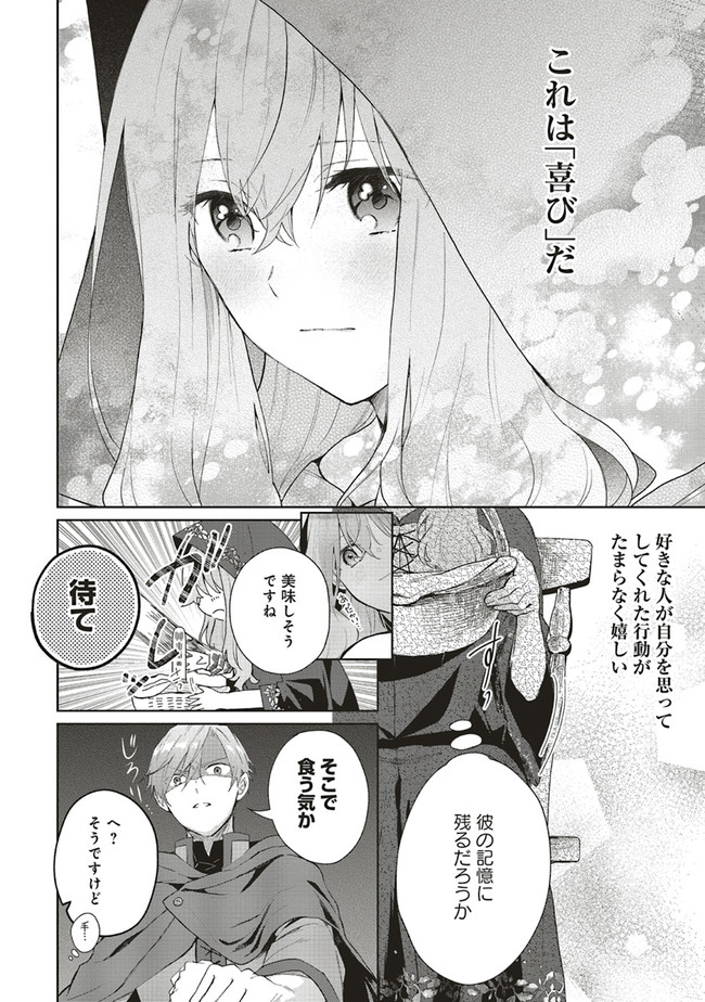 どうも、好きな人に惚れ薬を依頼された魔女です。 第4話 - Page 32