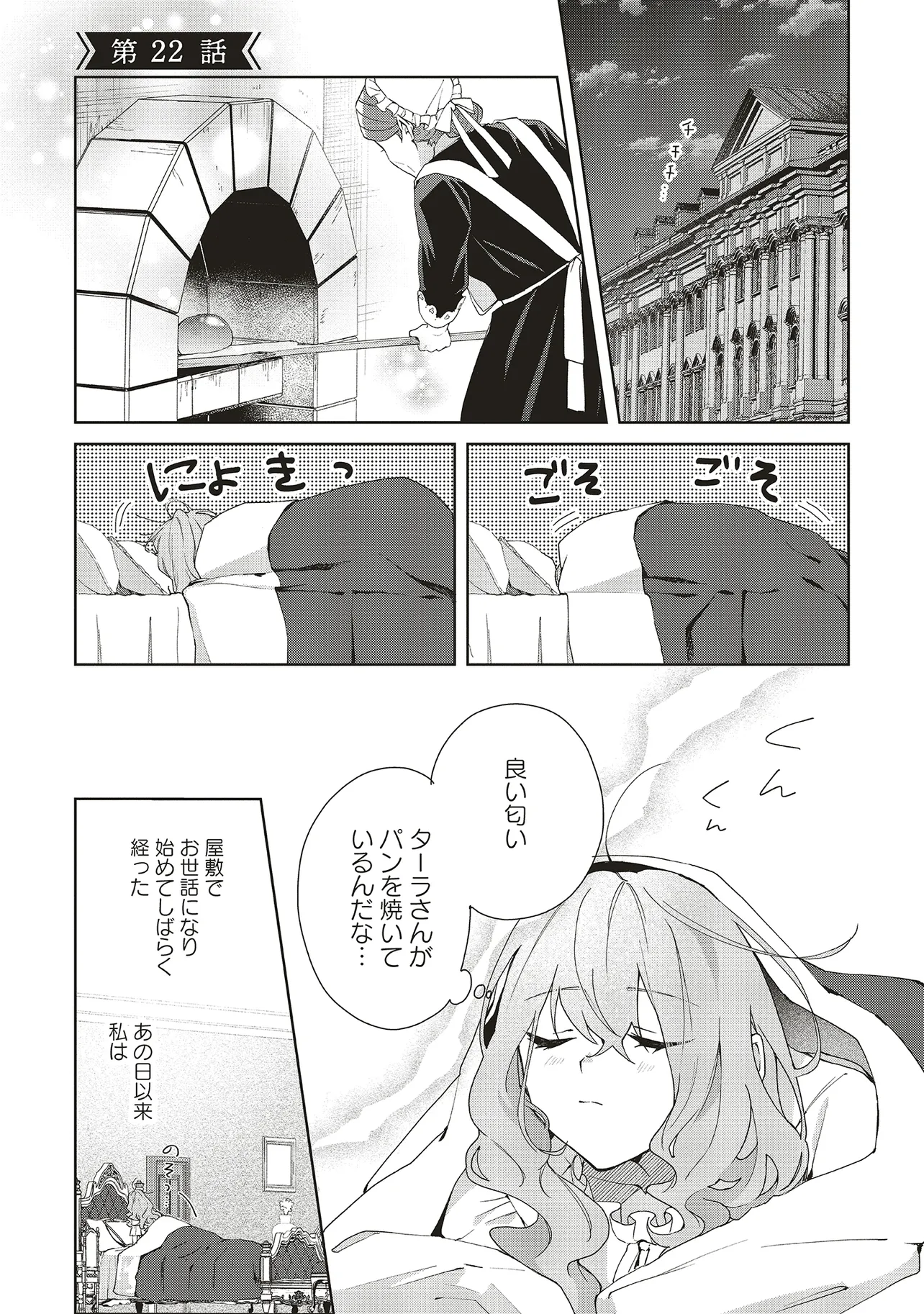 どうも、好きな人に惚れ薬を依頼された魔女です。 第22.1話 - Page 1