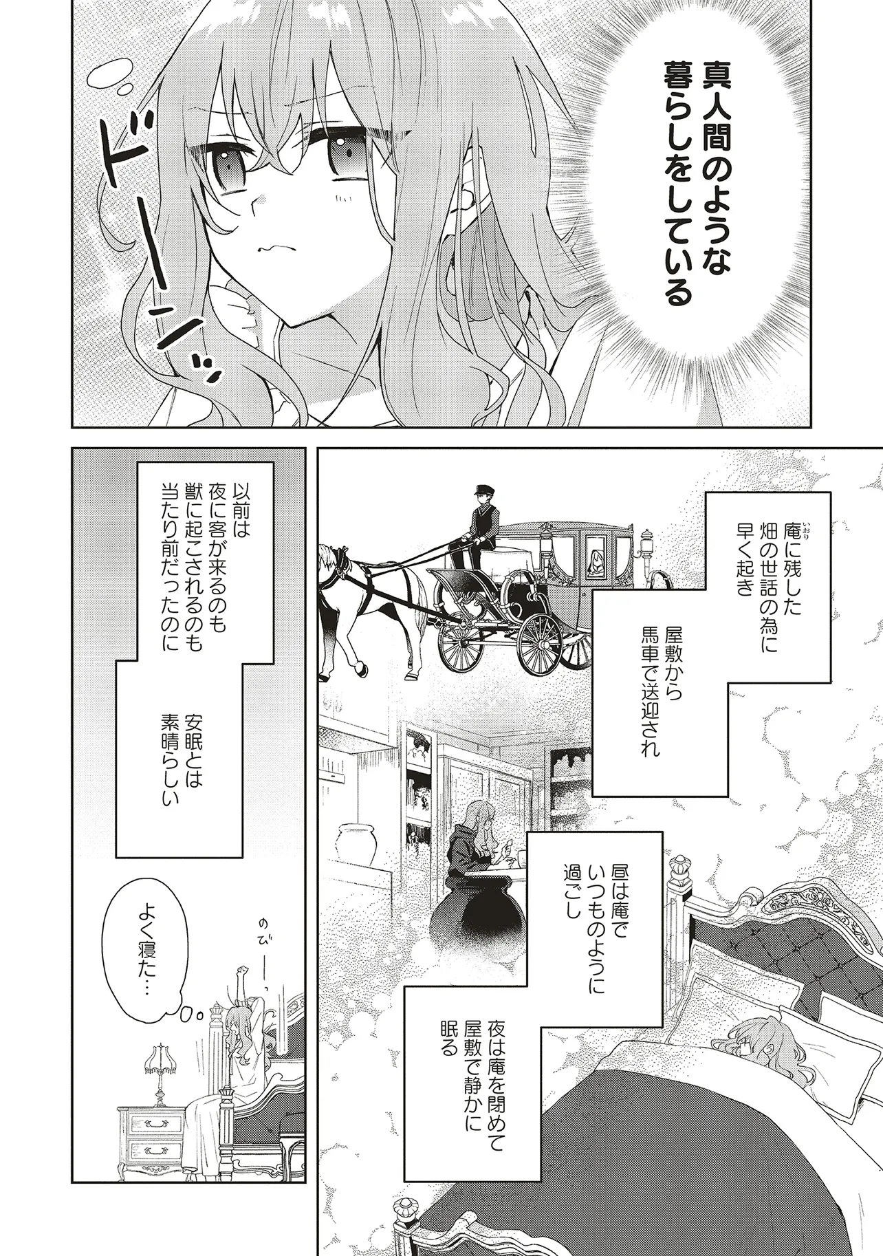 どうも、好きな人に惚れ薬を依頼された魔女です。 第22.1話 - Page 2