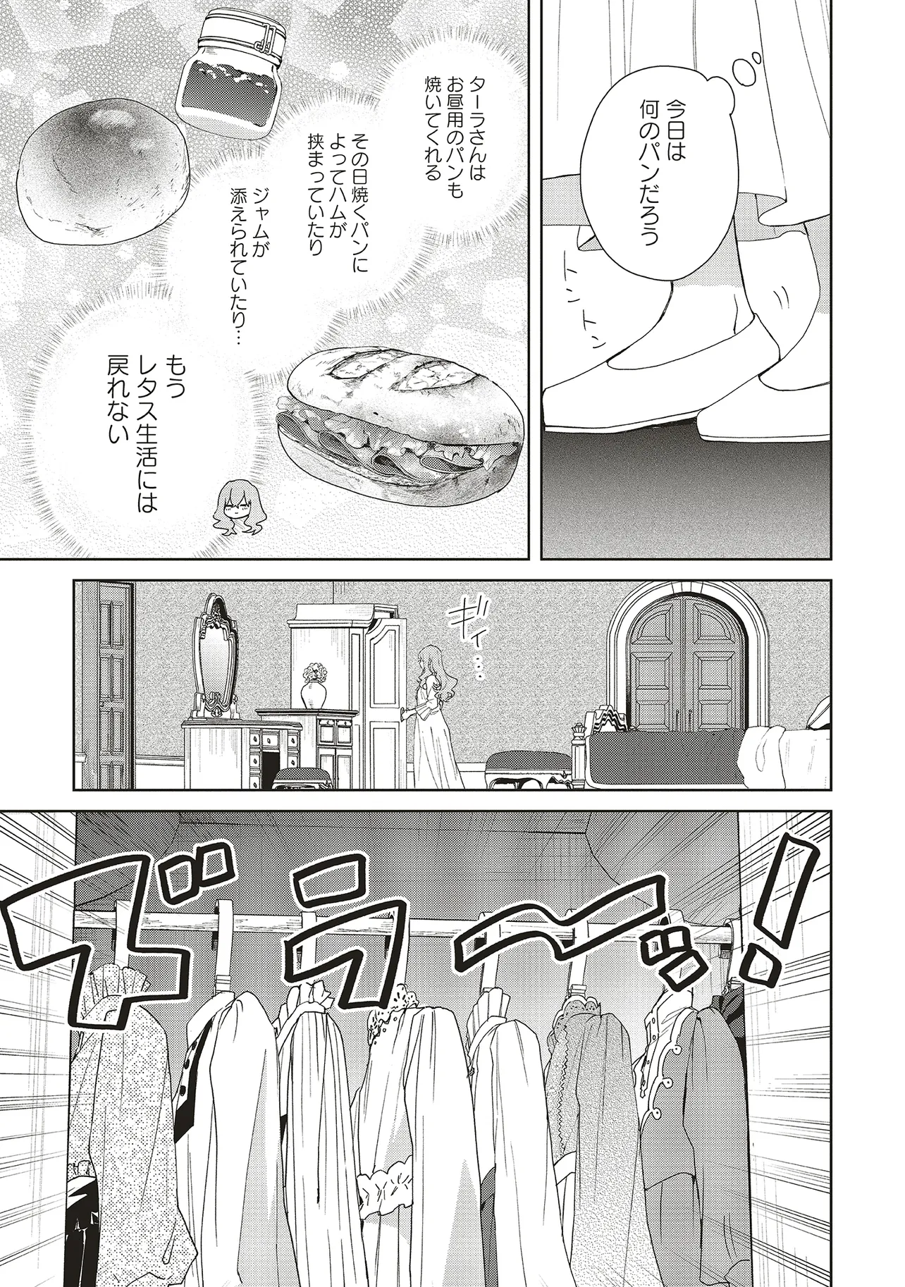 どうも、好きな人に惚れ薬を依頼された魔女です。 第22.1話 - Page 3