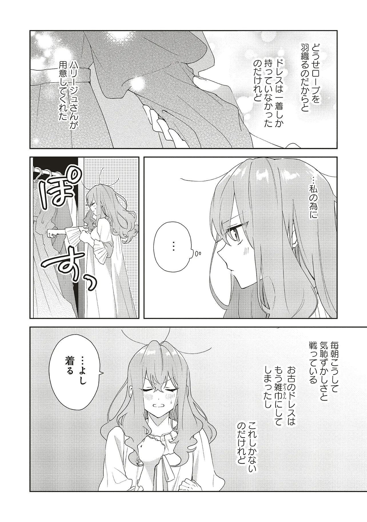 どうも、好きな人に惚れ薬を依頼された魔女です。 第22.1話 - Page 4