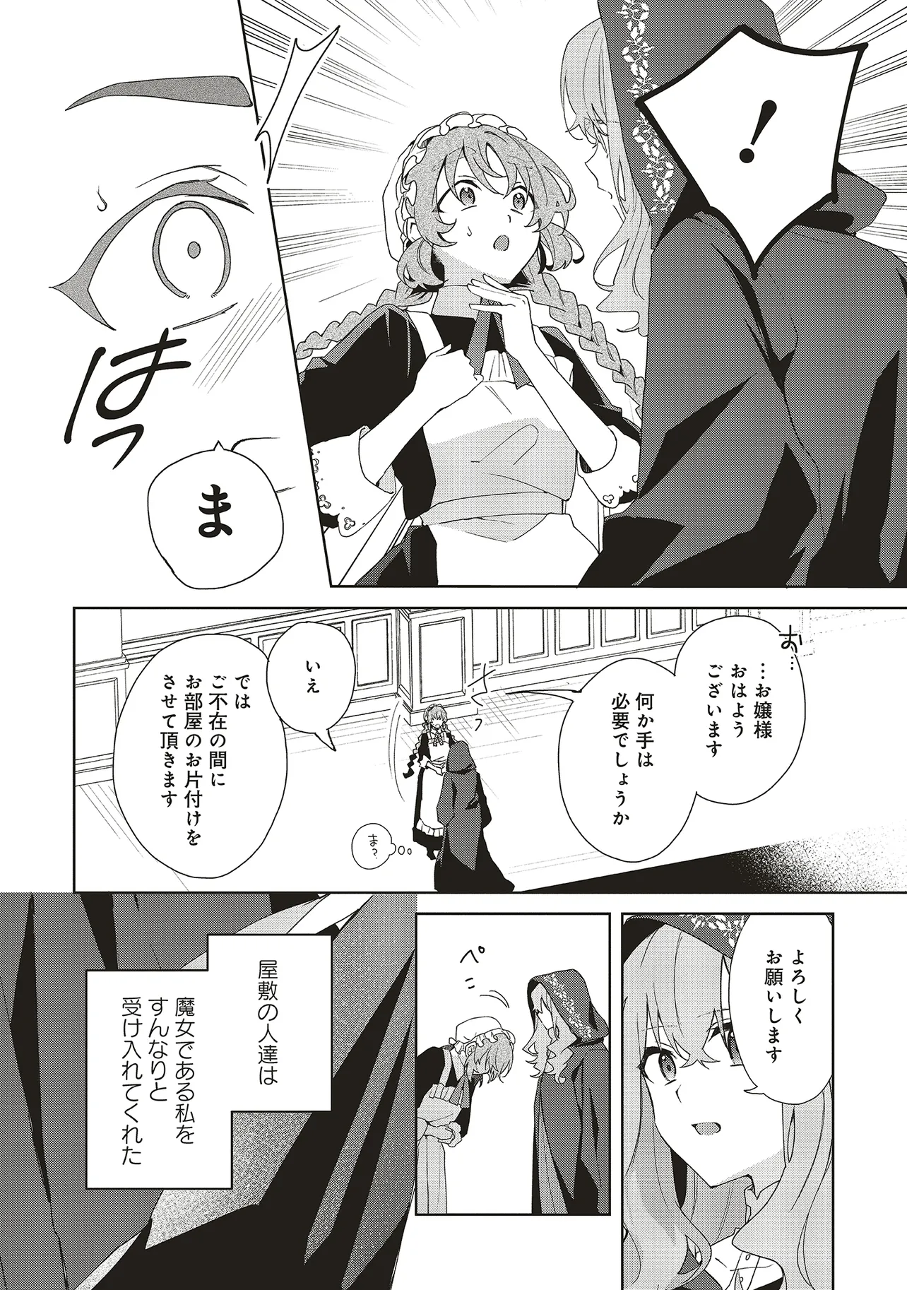 どうも、好きな人に惚れ薬を依頼された魔女です。 第22.1話 - Page 6