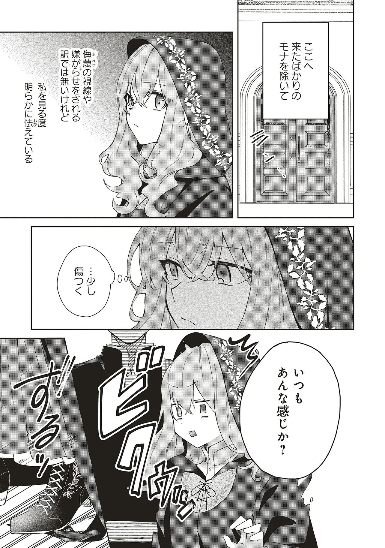 どうも、好きな人に惚れ薬を依頼された魔女です。 第22.1話 - Page 7