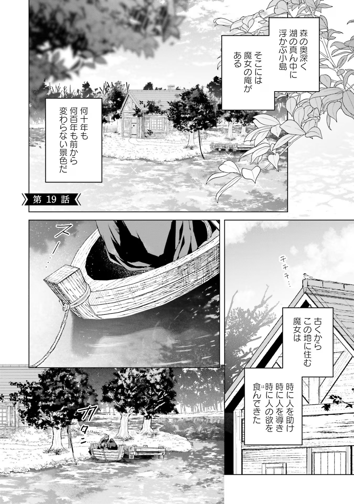 どうも、好きな人に惚れ薬を依頼された魔女です。 第19話 - Page 1