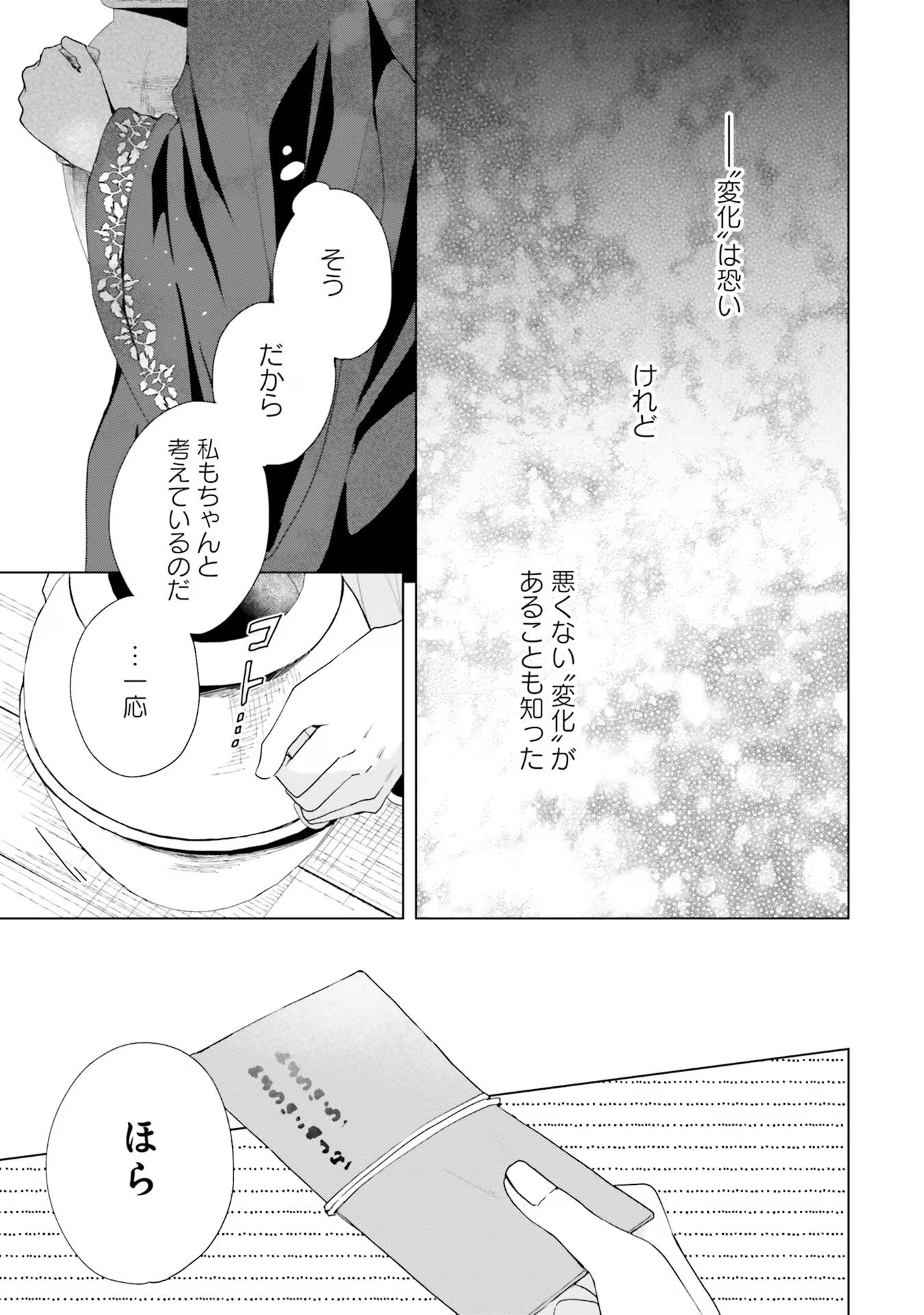 どうも、好きな人に惚れ薬を依頼された魔女です。 第19話 - Page 13