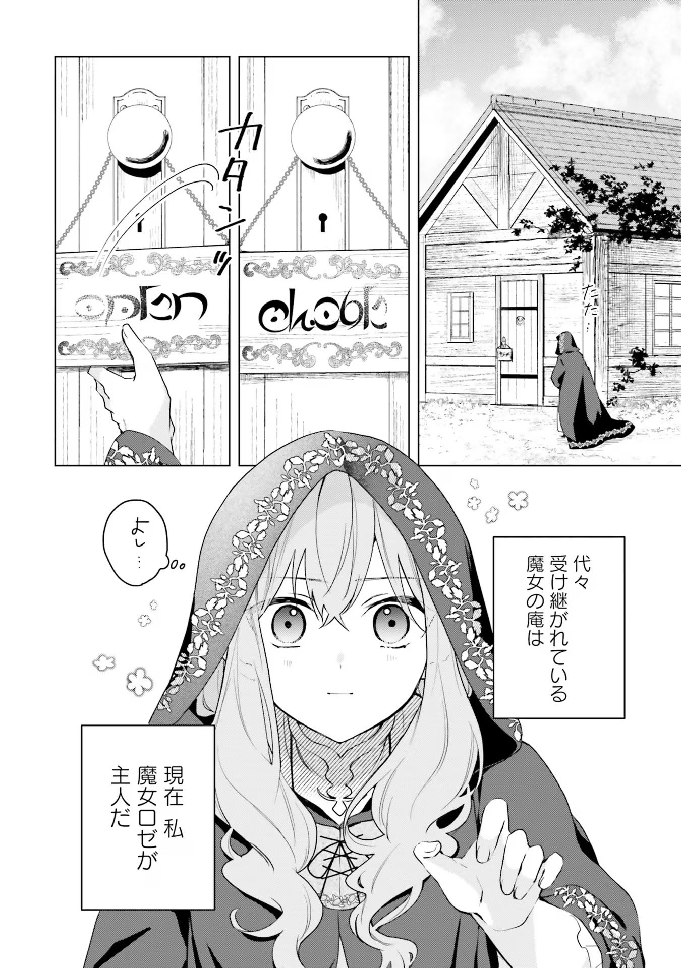 どうも、好きな人に惚れ薬を依頼された魔女です。 第19話 - Page 2