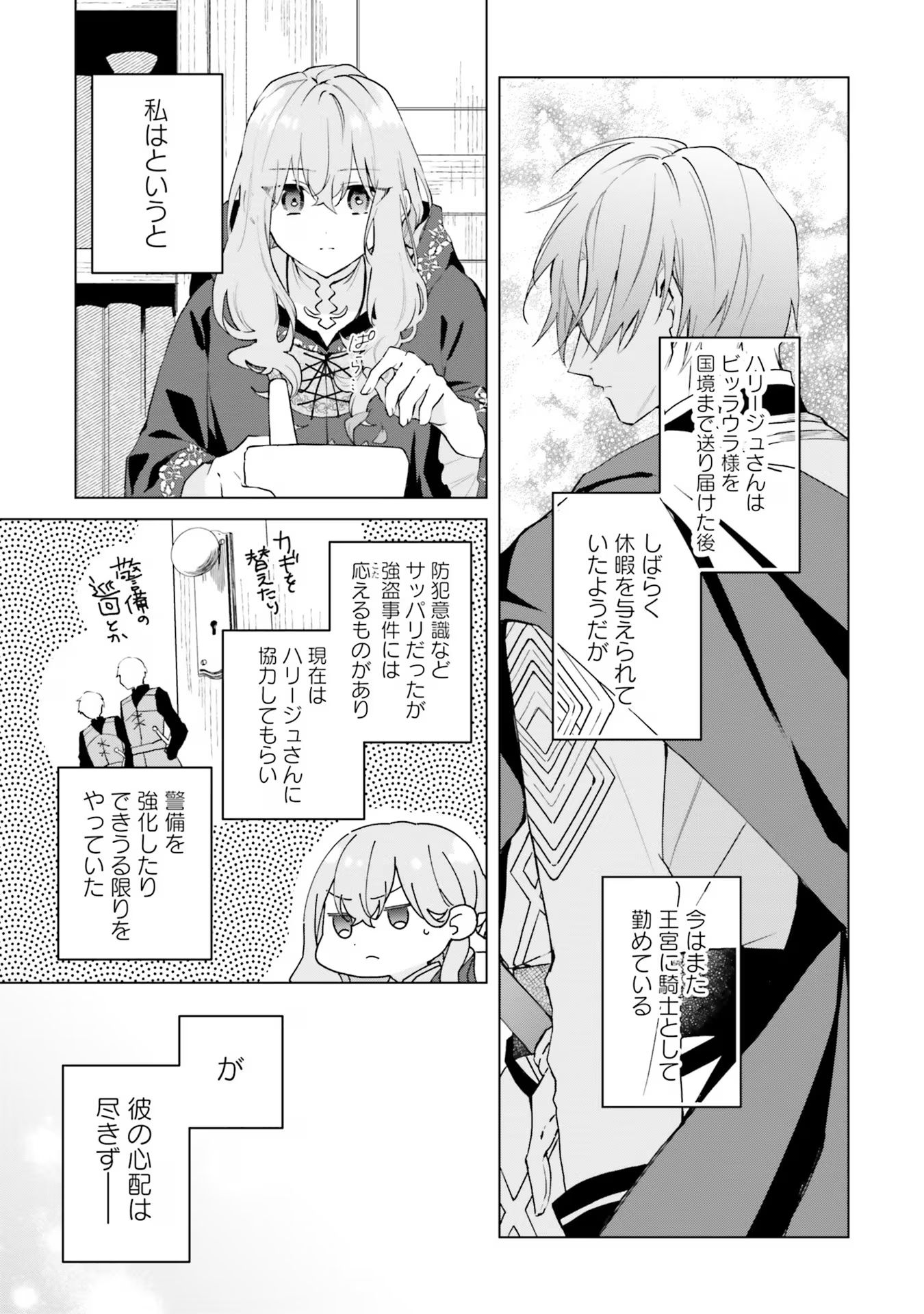 どうも、好きな人に惚れ薬を依頼された魔女です。 第19話 - Page 5