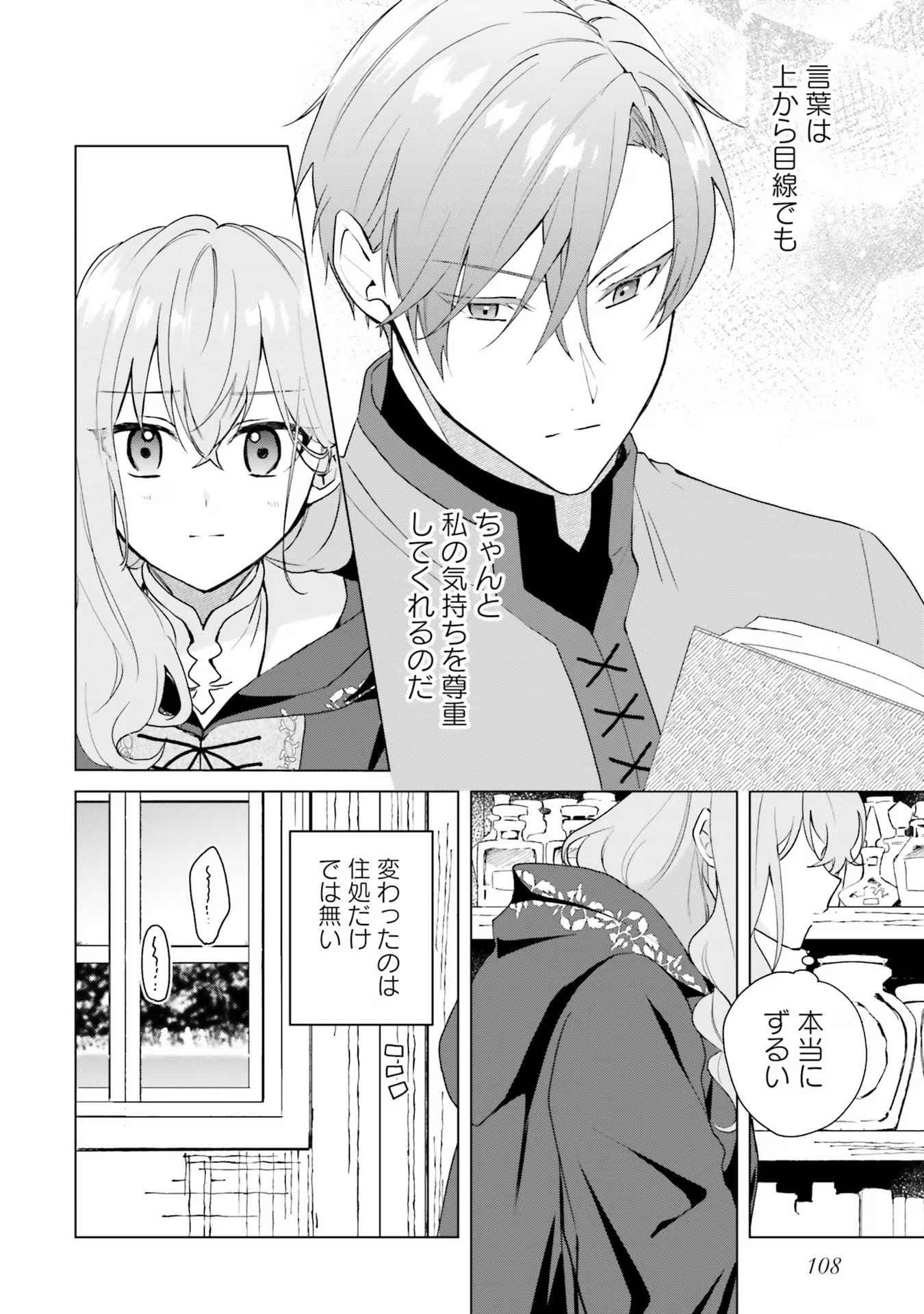 どうも、好きな人に惚れ薬を依頼された魔女です。 第19話 - Page 8