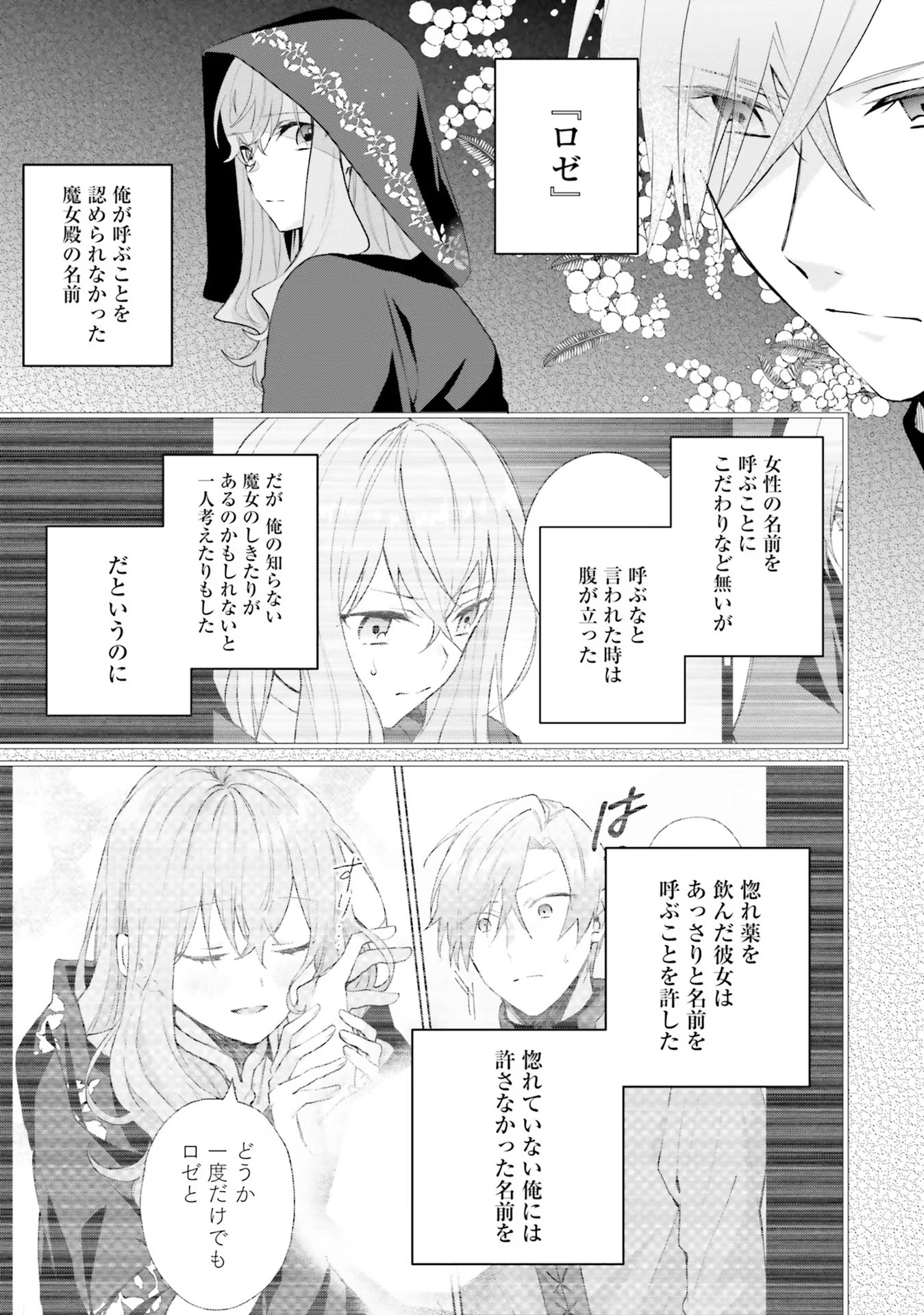 どうも、好きな人に惚れ薬を依頼された魔女です。 第10話 - Page 17